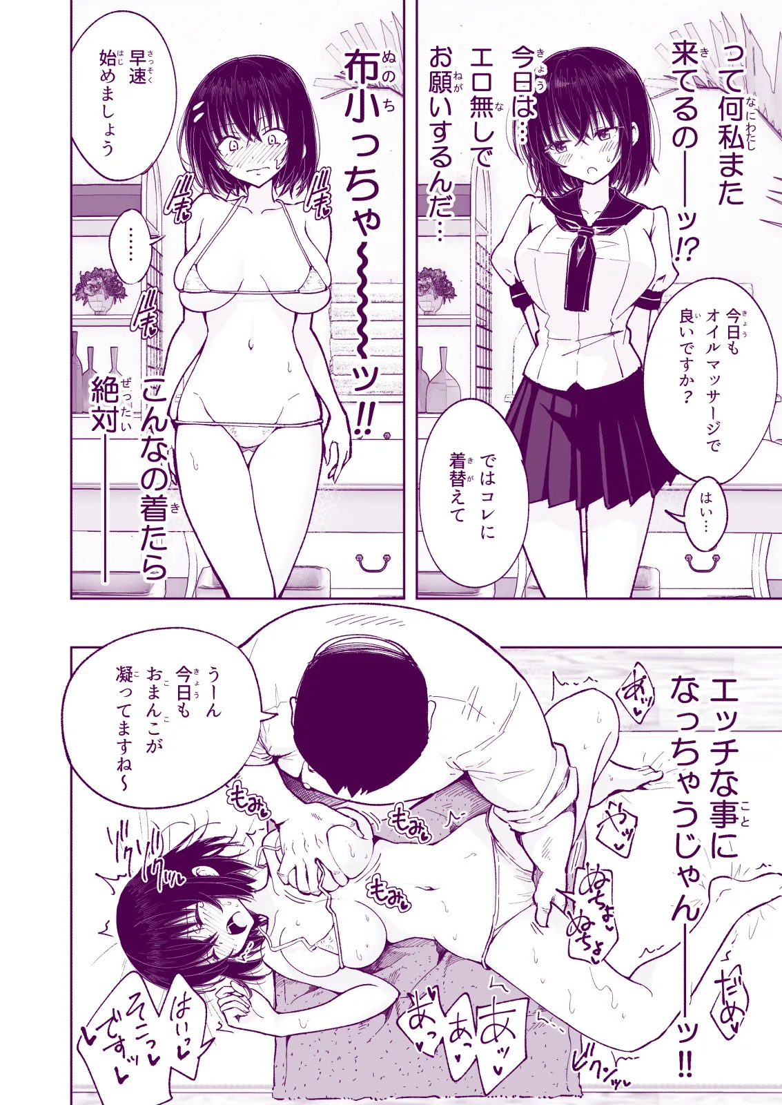 性感マッサージにハマってしまったバレー部女子の話〜総集編〜女性視点 Page.246