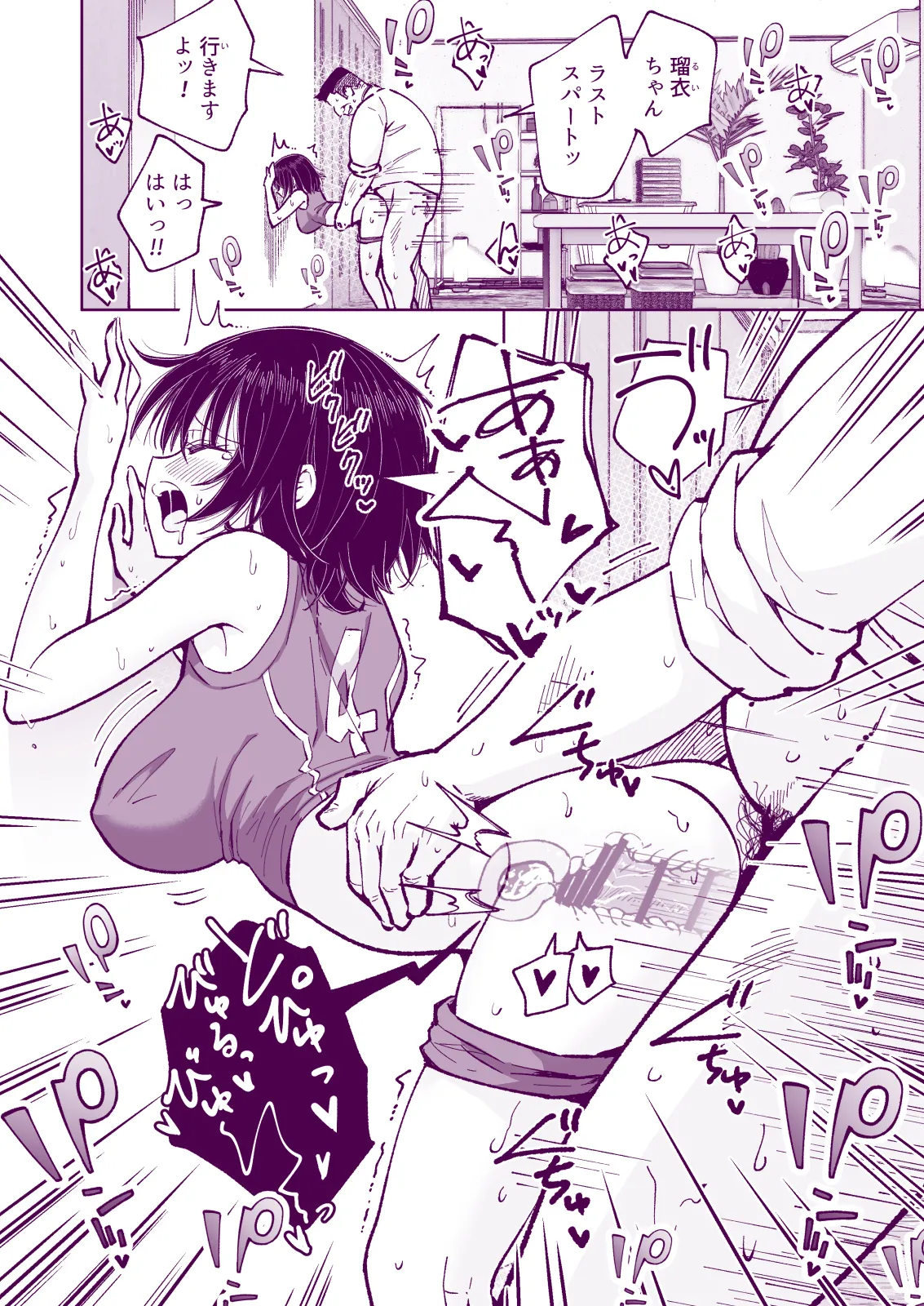 性感マッサージにハマってしまったバレー部女子の話〜総集編〜女性視点 Page.248