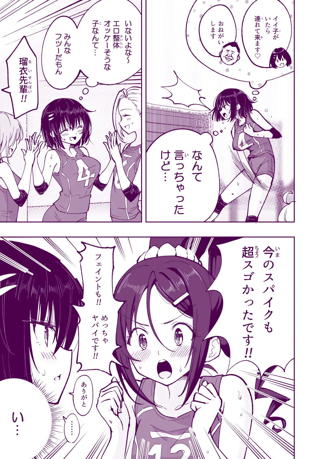性感マッサージにハマってしまったバレー部女子の話〜総集編〜女性視点 Page.253
