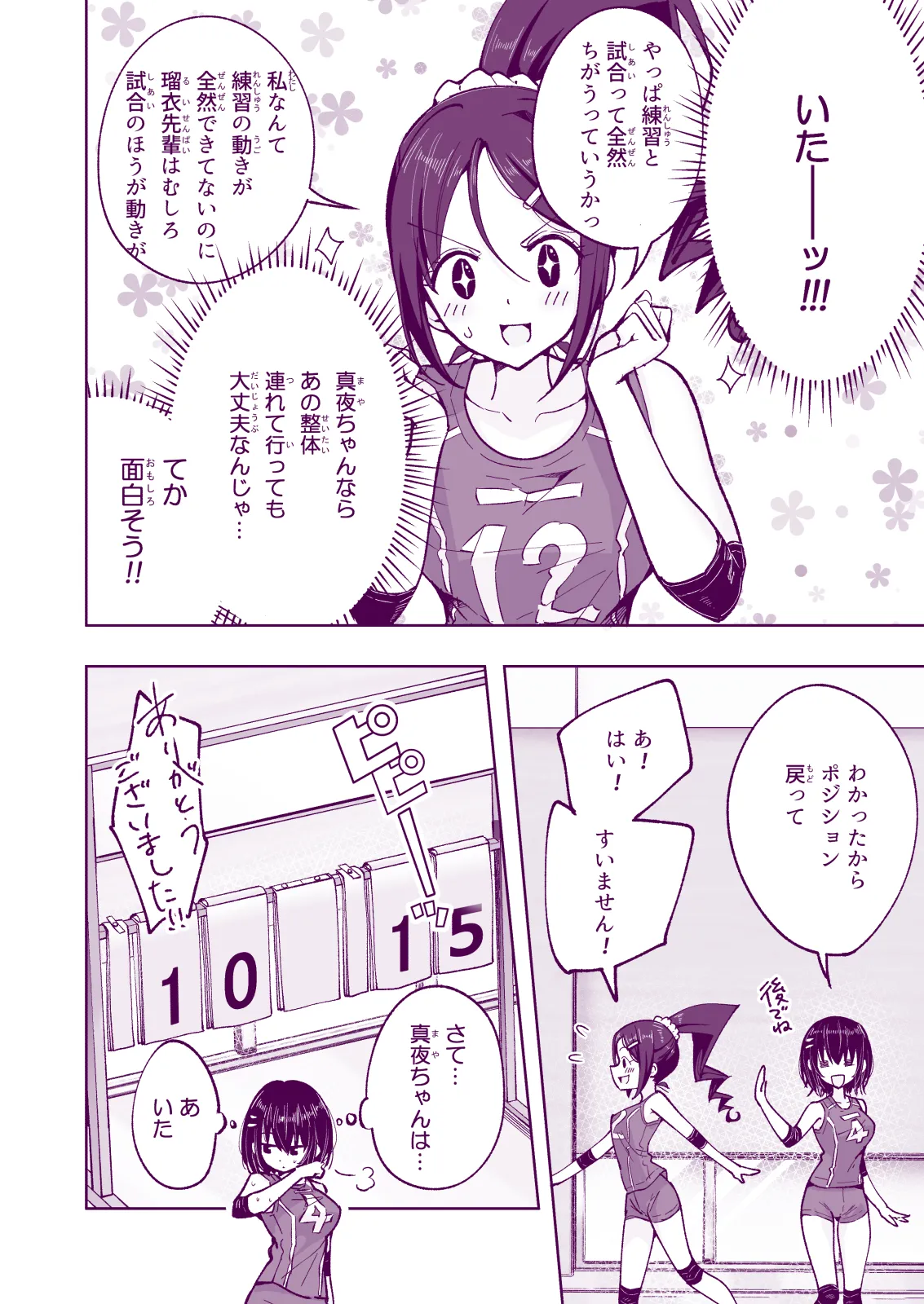 性感マッサージにハマってしまったバレー部女子の話〜総集編〜女性視点 Page.254