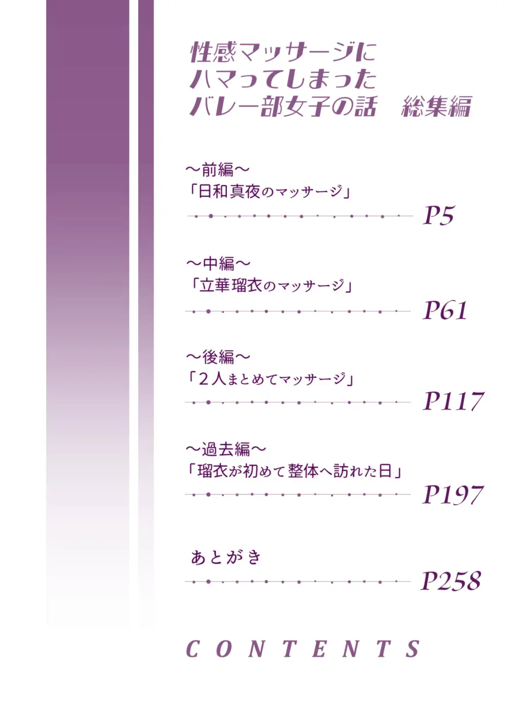 性感マッサージにハマってしまったバレー部女子の話〜総集編〜女性視点 Page.4
