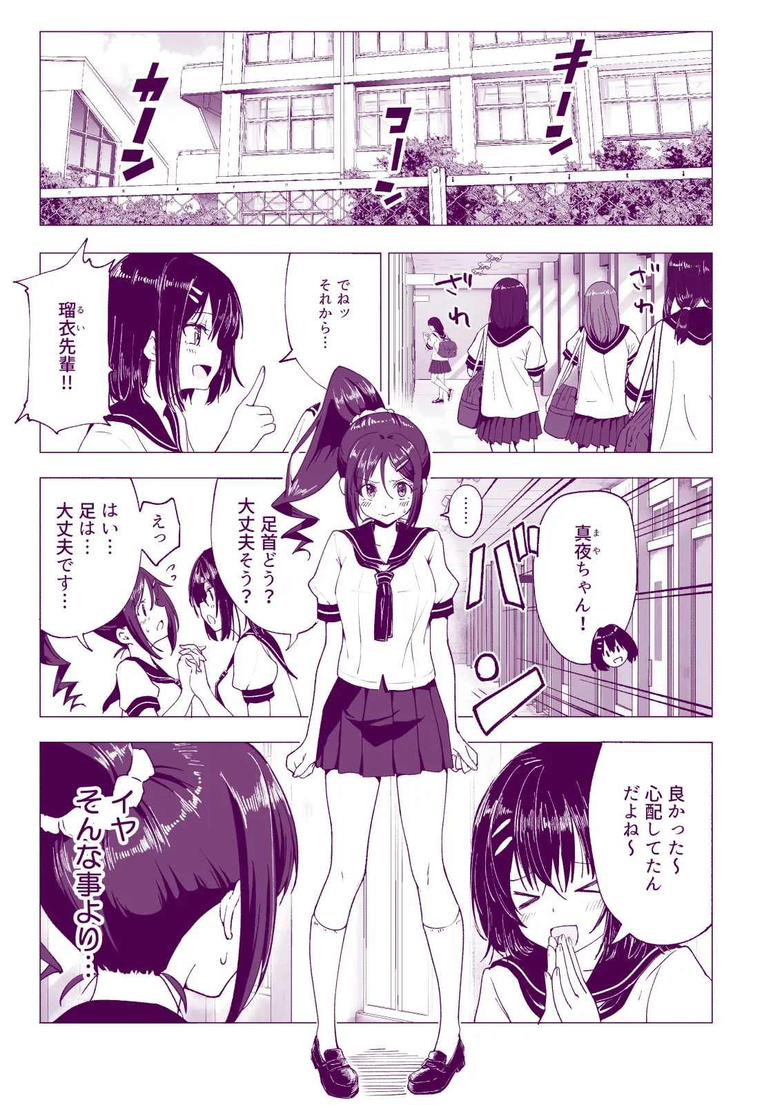 性感マッサージにハマってしまったバレー部女子の話〜総集編〜女性視点 Page.57