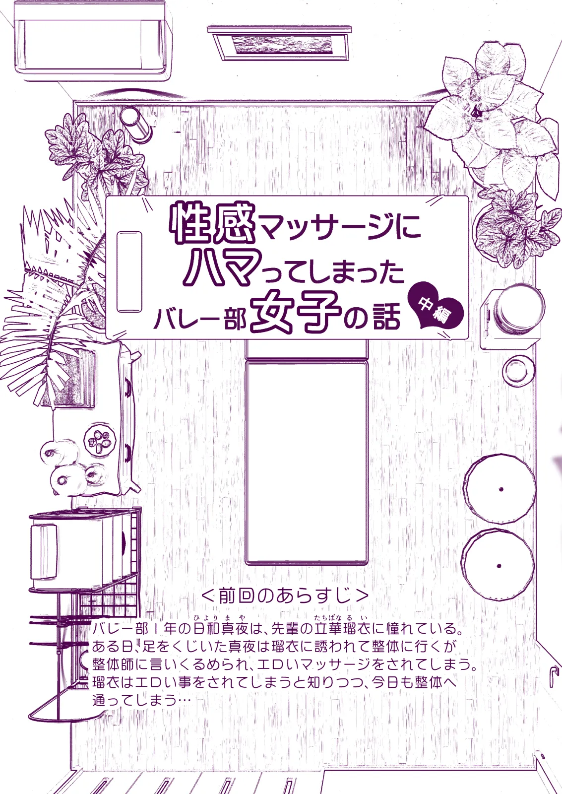 性感マッサージにハマってしまったバレー部女子の話〜総集編〜女性視点 Page.63