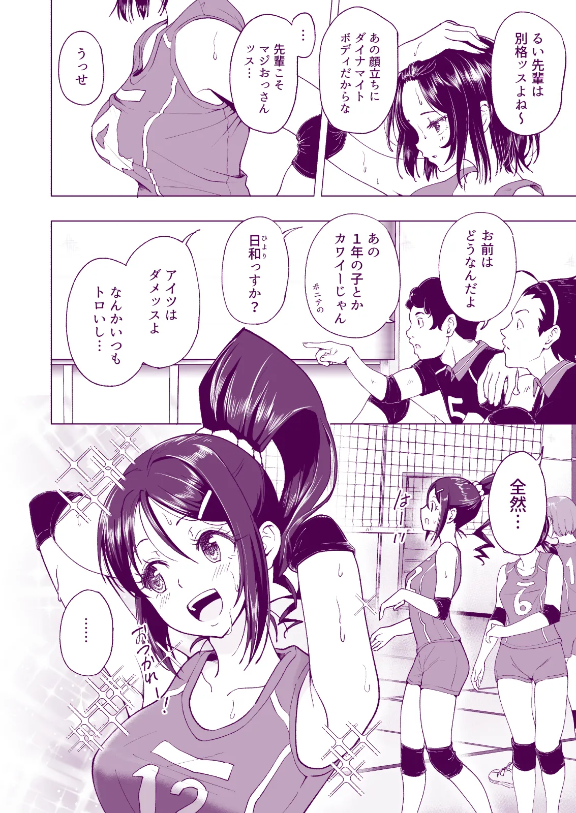 性感マッサージにハマってしまったバレー部女子の話〜総集編〜女性視点 Page.64