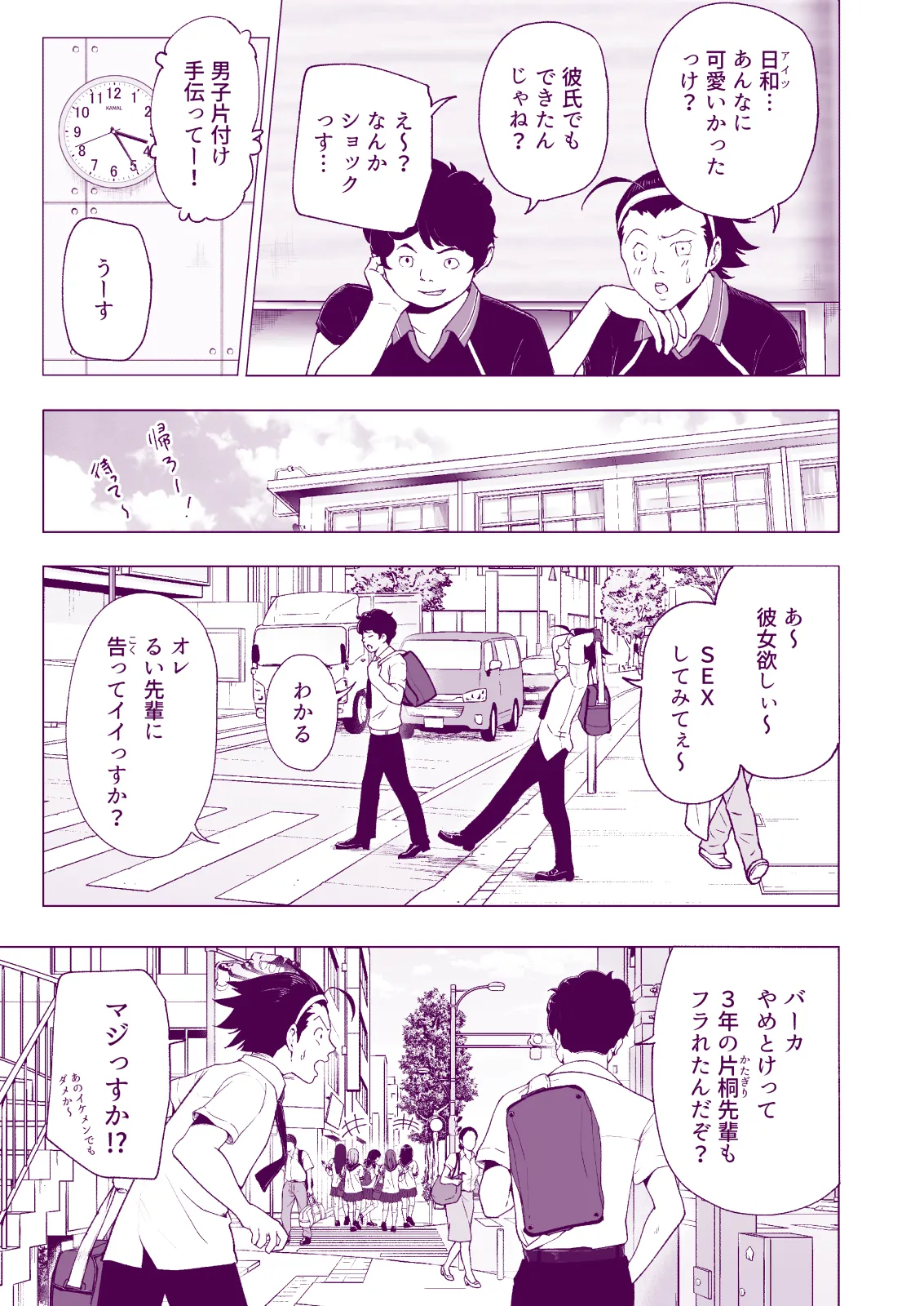 性感マッサージにハマってしまったバレー部女子の話〜総集編〜女性視点 Page.65