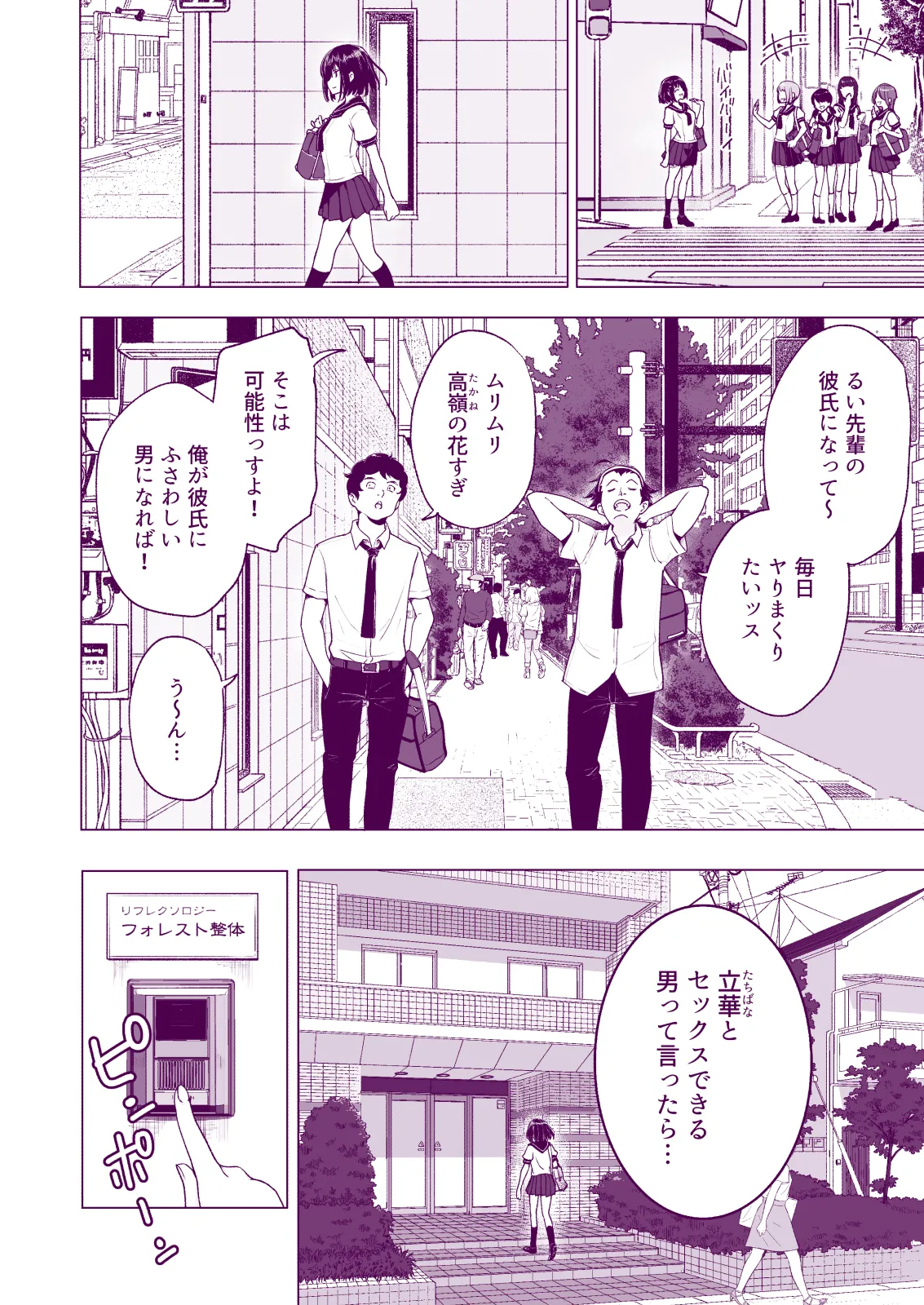 性感マッサージにハマってしまったバレー部女子の話〜総集編〜女性視点 Page.66