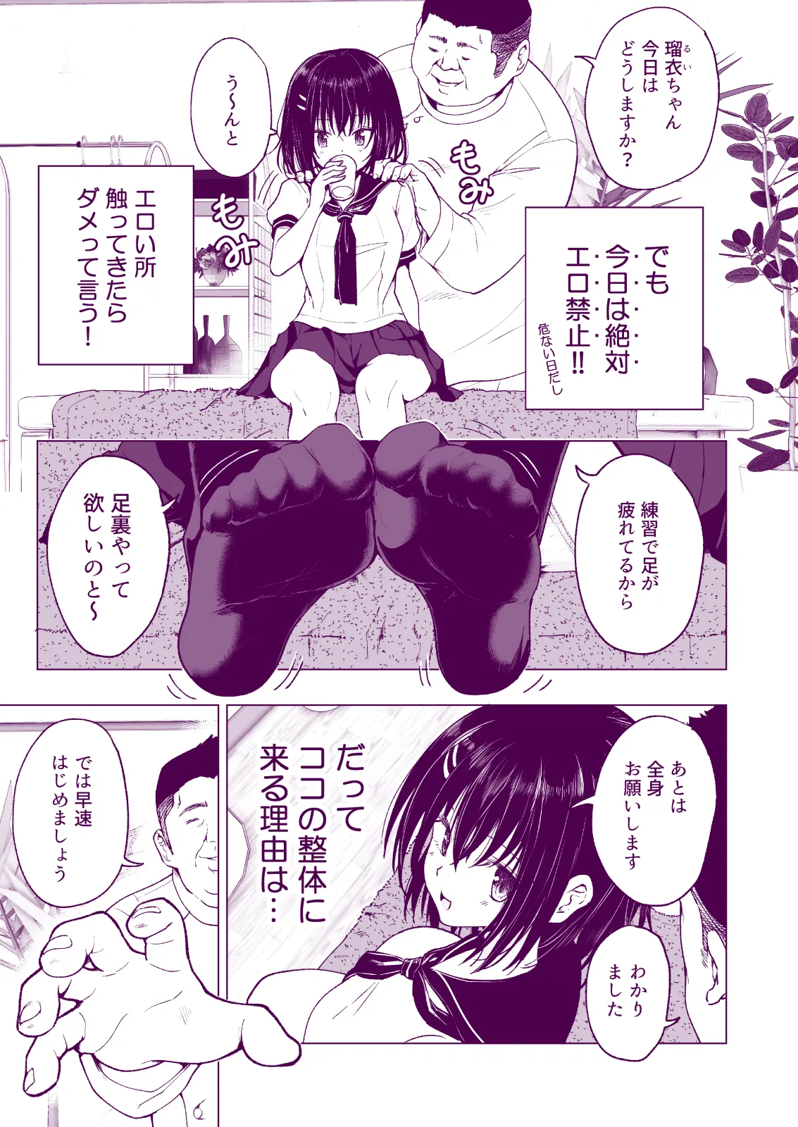 性感マッサージにハマってしまったバレー部女子の話〜総集編〜女性視点 Page.69