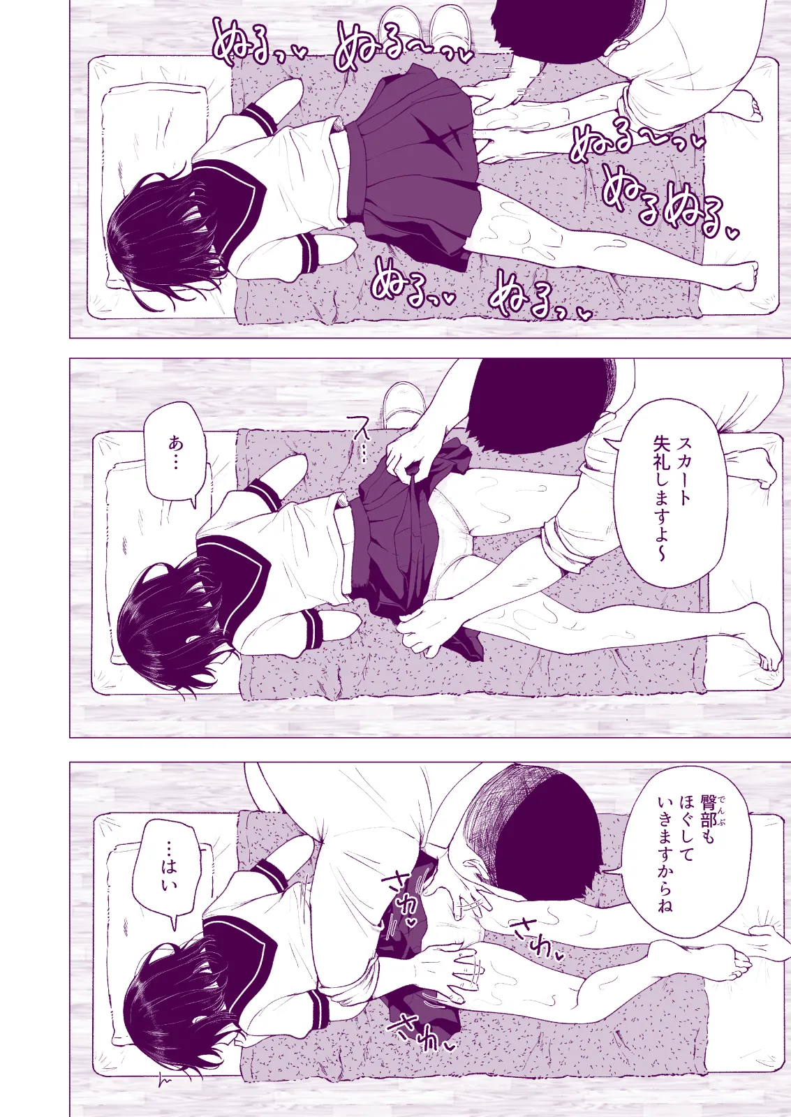 性感マッサージにハマってしまったバレー部女子の話〜総集編〜女性視点 Page.74