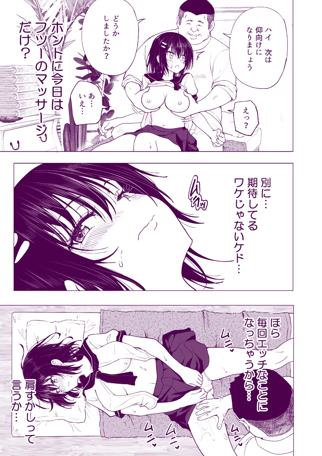 性感マッサージにハマってしまったバレー部女子の話〜総集編〜女性視点 Page.81