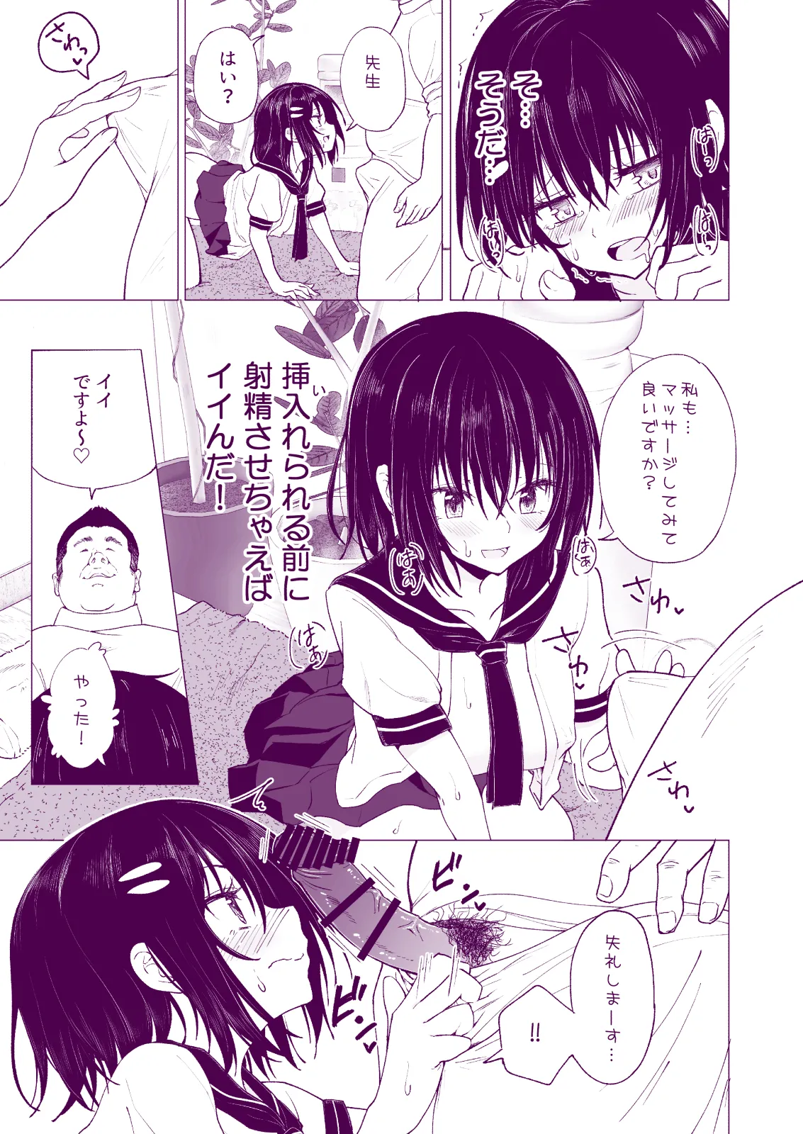 性感マッサージにハマってしまったバレー部女子の話〜総集編〜女性視点 Page.91