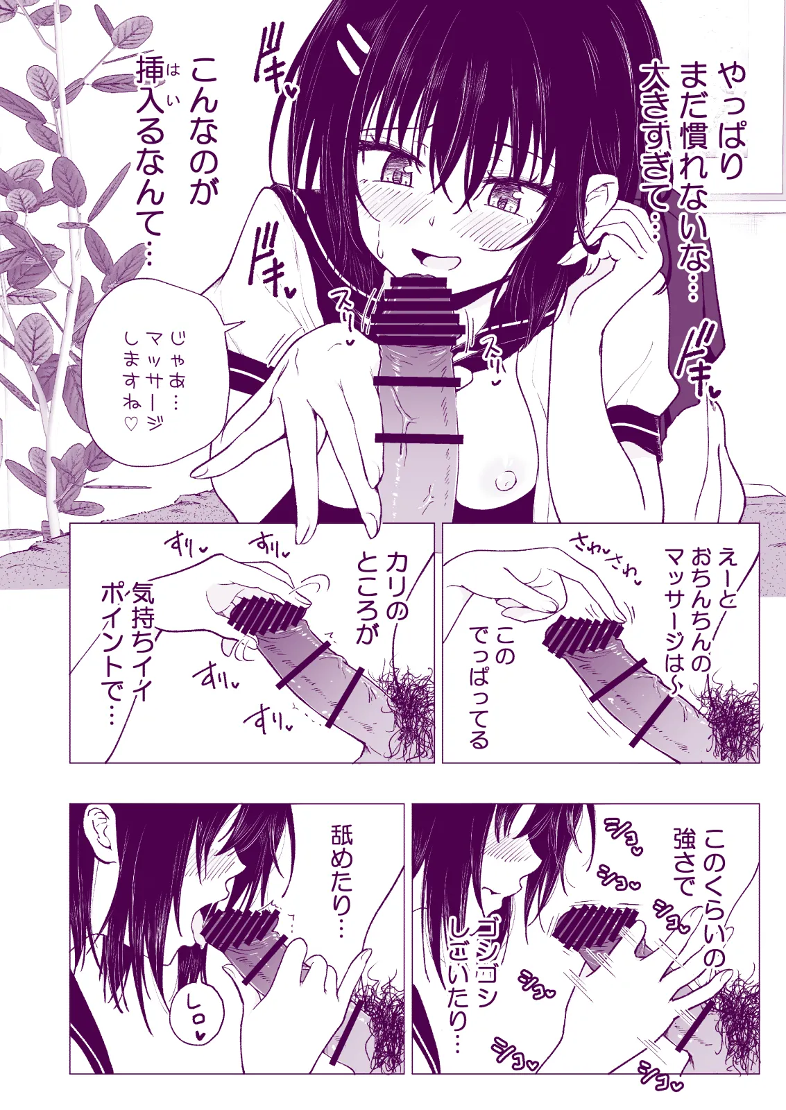 性感マッサージにハマってしまったバレー部女子の話〜総集編〜女性視点 Page.92