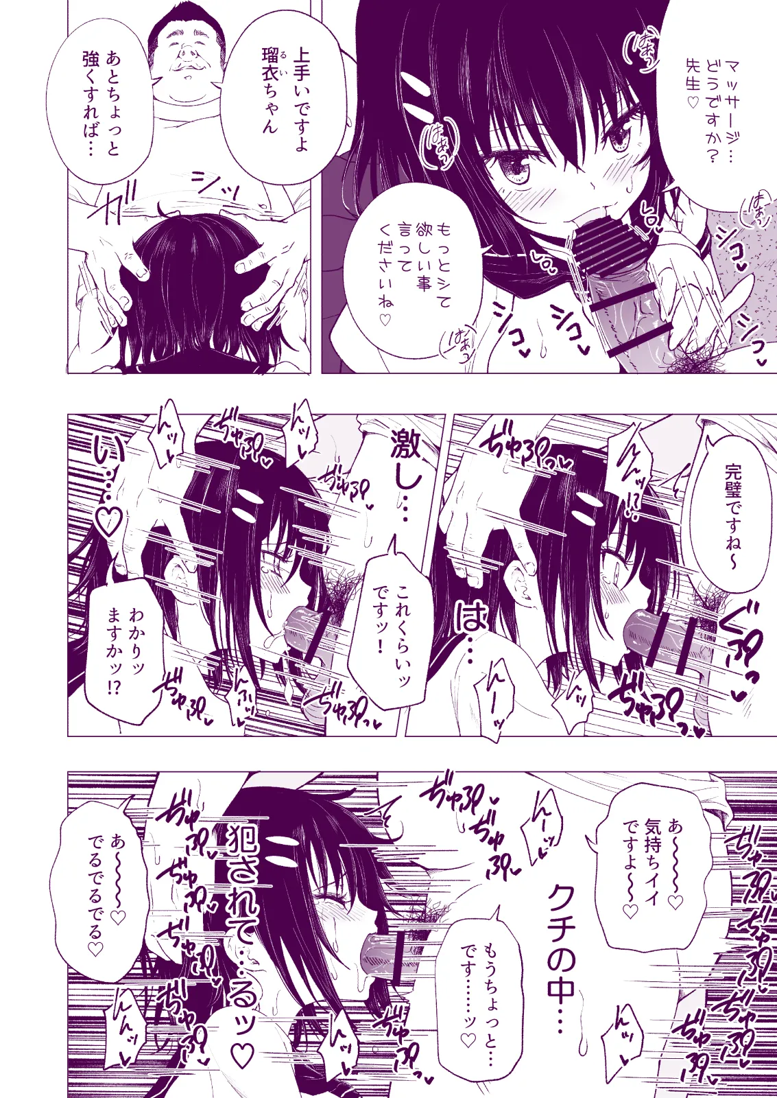 性感マッサージにハマってしまったバレー部女子の話〜総集編〜女性視点 Page.94