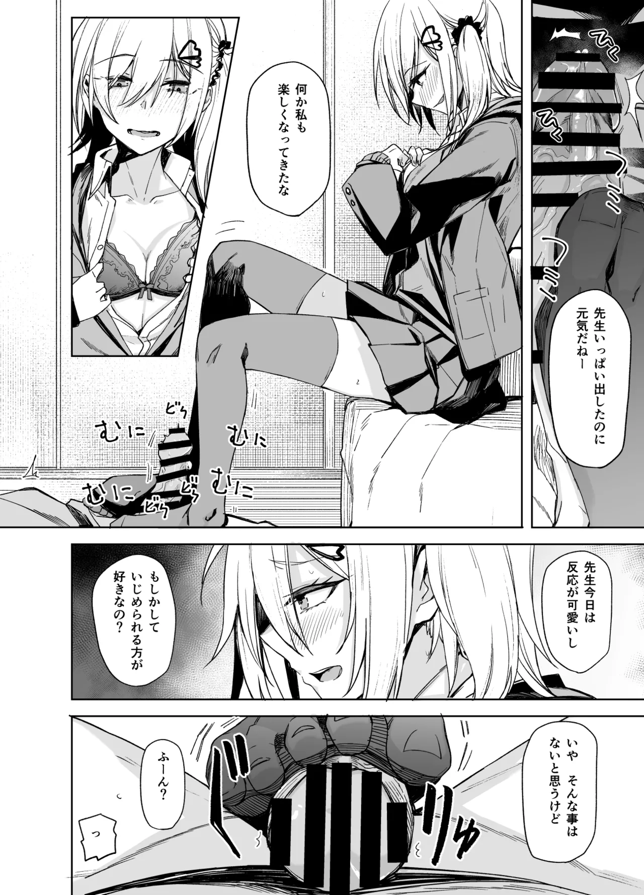 こーゆうのが“好き”なんだ？ Page.10
