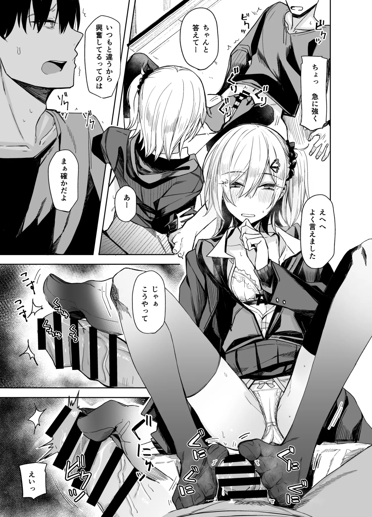 こーゆうのが“好き”なんだ？ Page.11