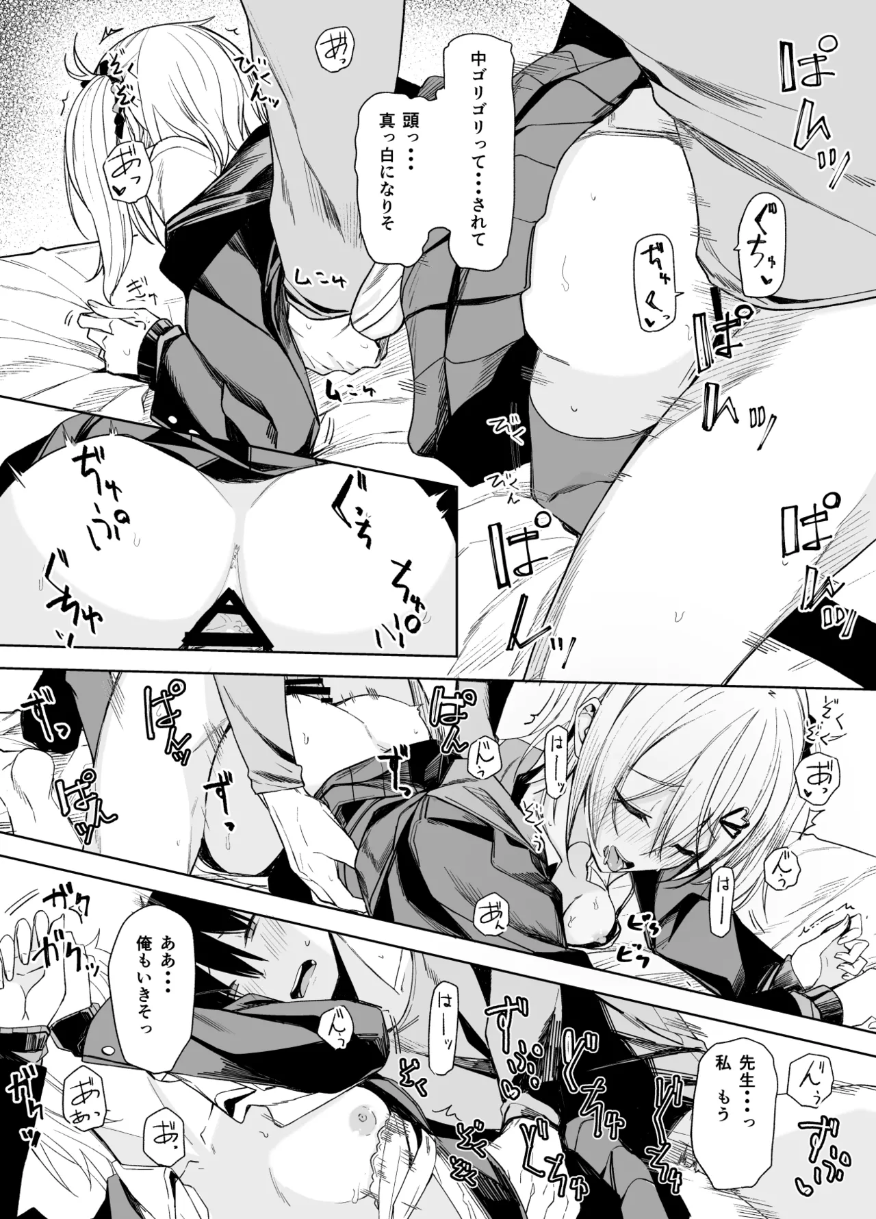 こーゆうのが“好き”なんだ？ Page.18