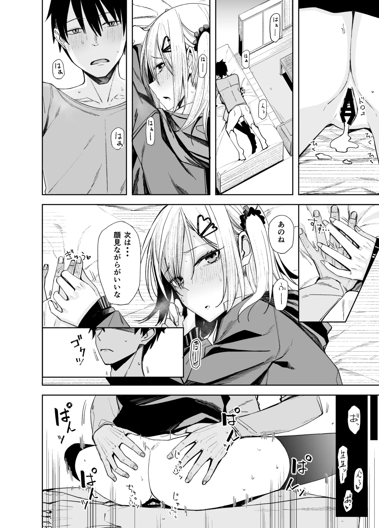 こーゆうのが“好き”なんだ？ Page.20