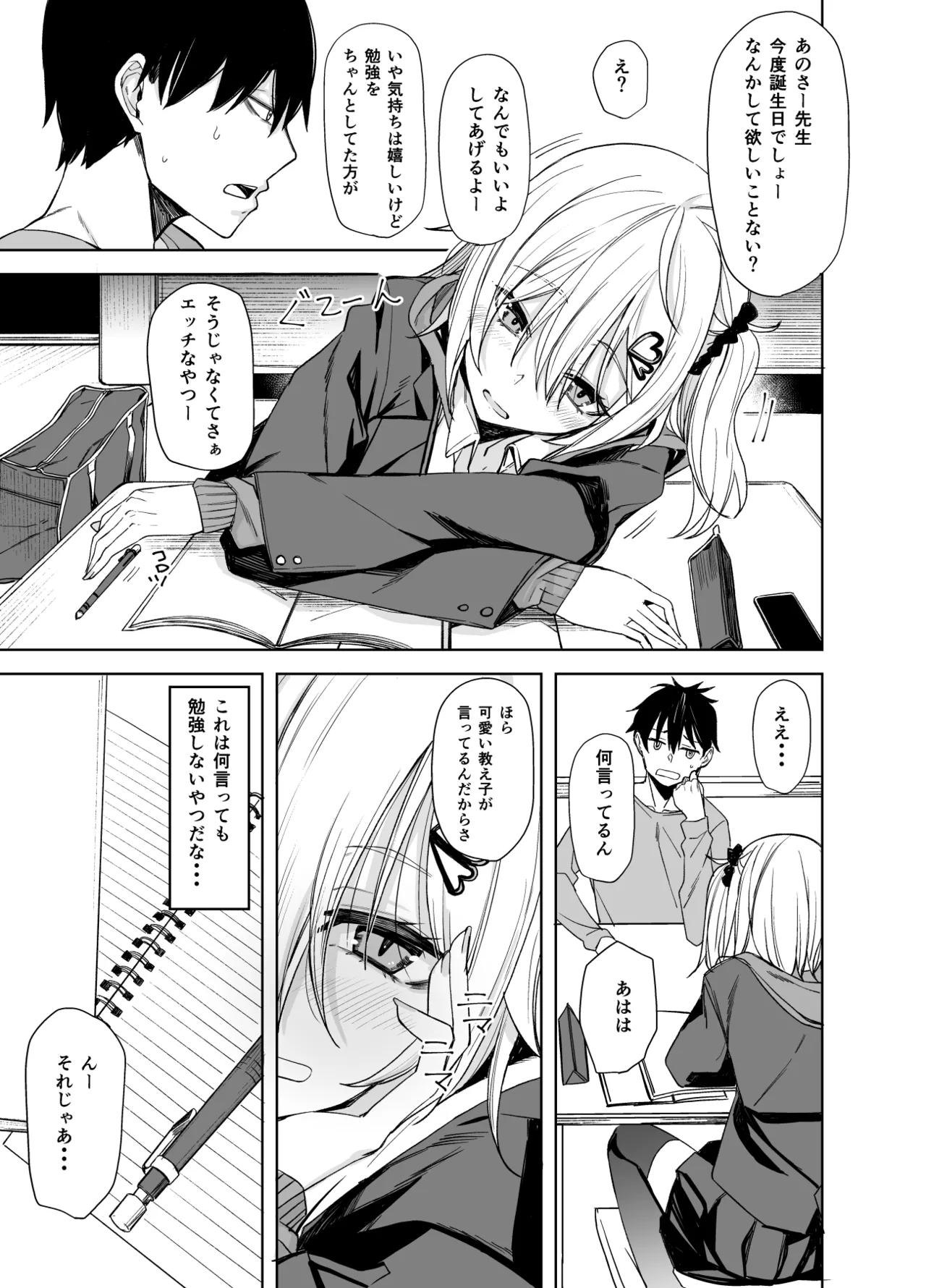 こーゆうのが“好き”なんだ？ Page.3