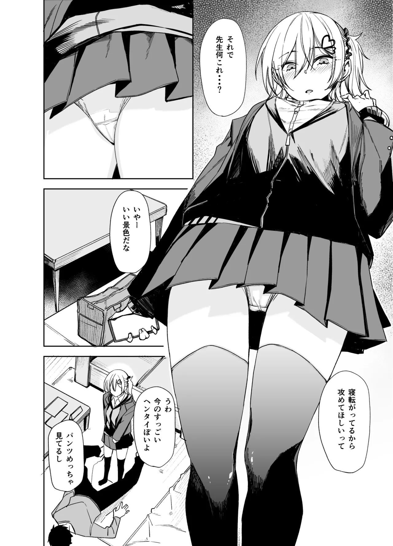 こーゆうのが“好き”なんだ？ Page.4