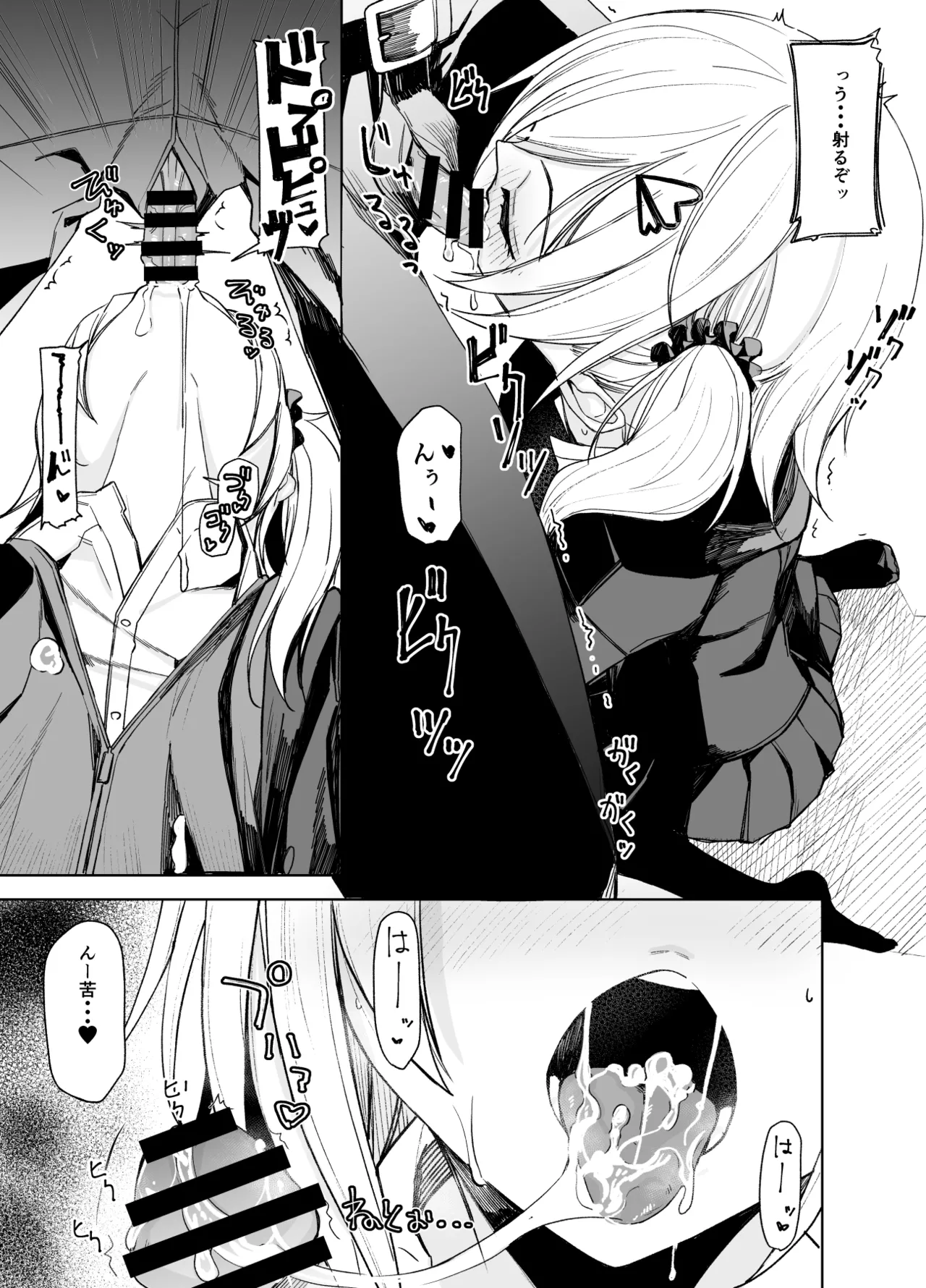 こーゆうのが“好き”なんだ？ Page.9