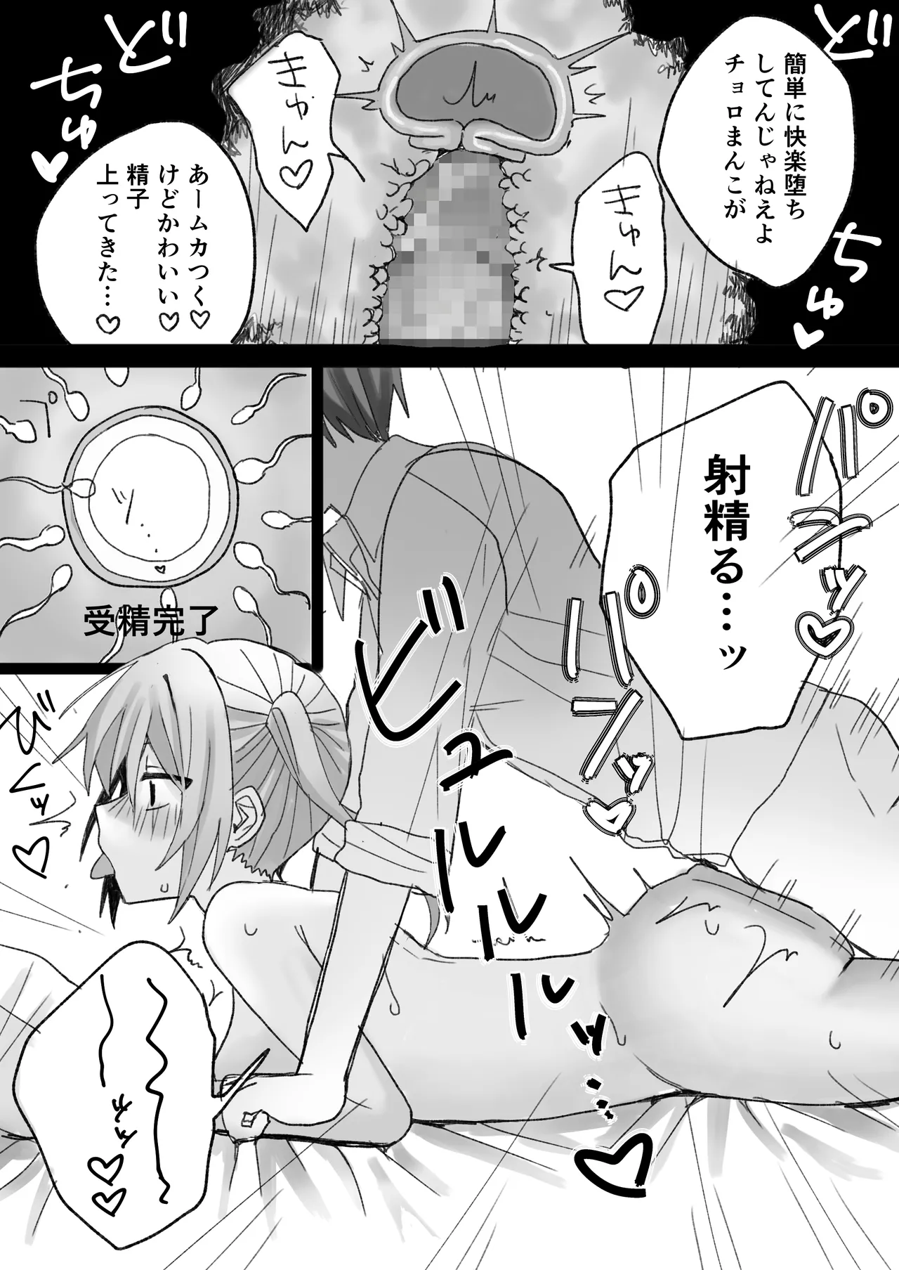 いじめっ子に人格改変催○かけて孕ませわからせ Page.25