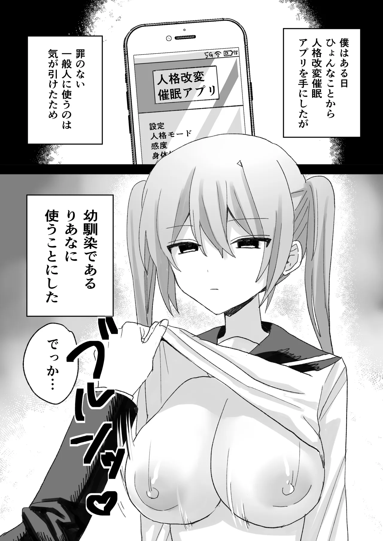 いじめっ子に人格改変催○かけて孕ませわからせ Page.3