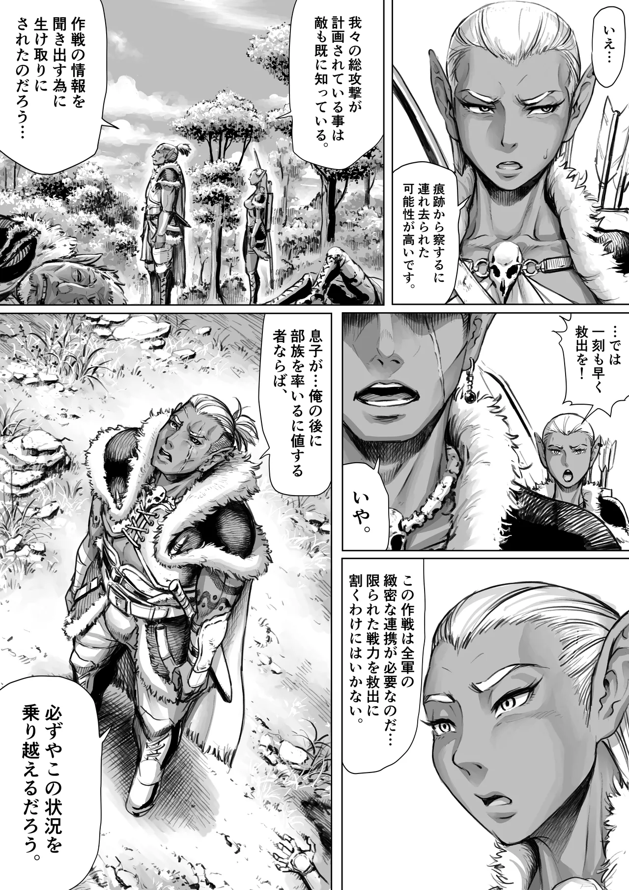 （ダブルデック製作所）邂逅 -KAIKOU- Page.2