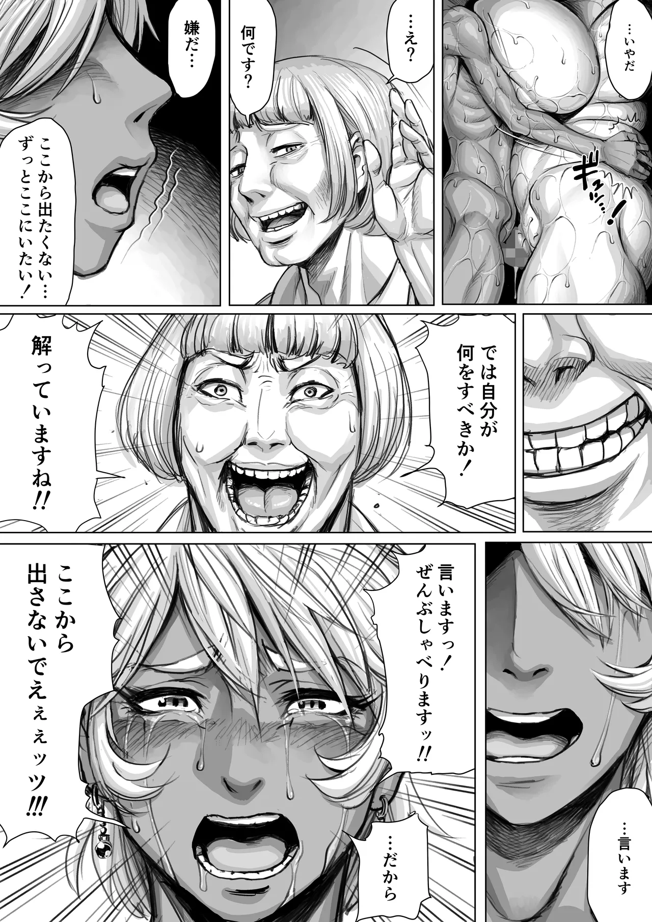 （ダブルデック製作所）邂逅 -KAIKOU- Page.28