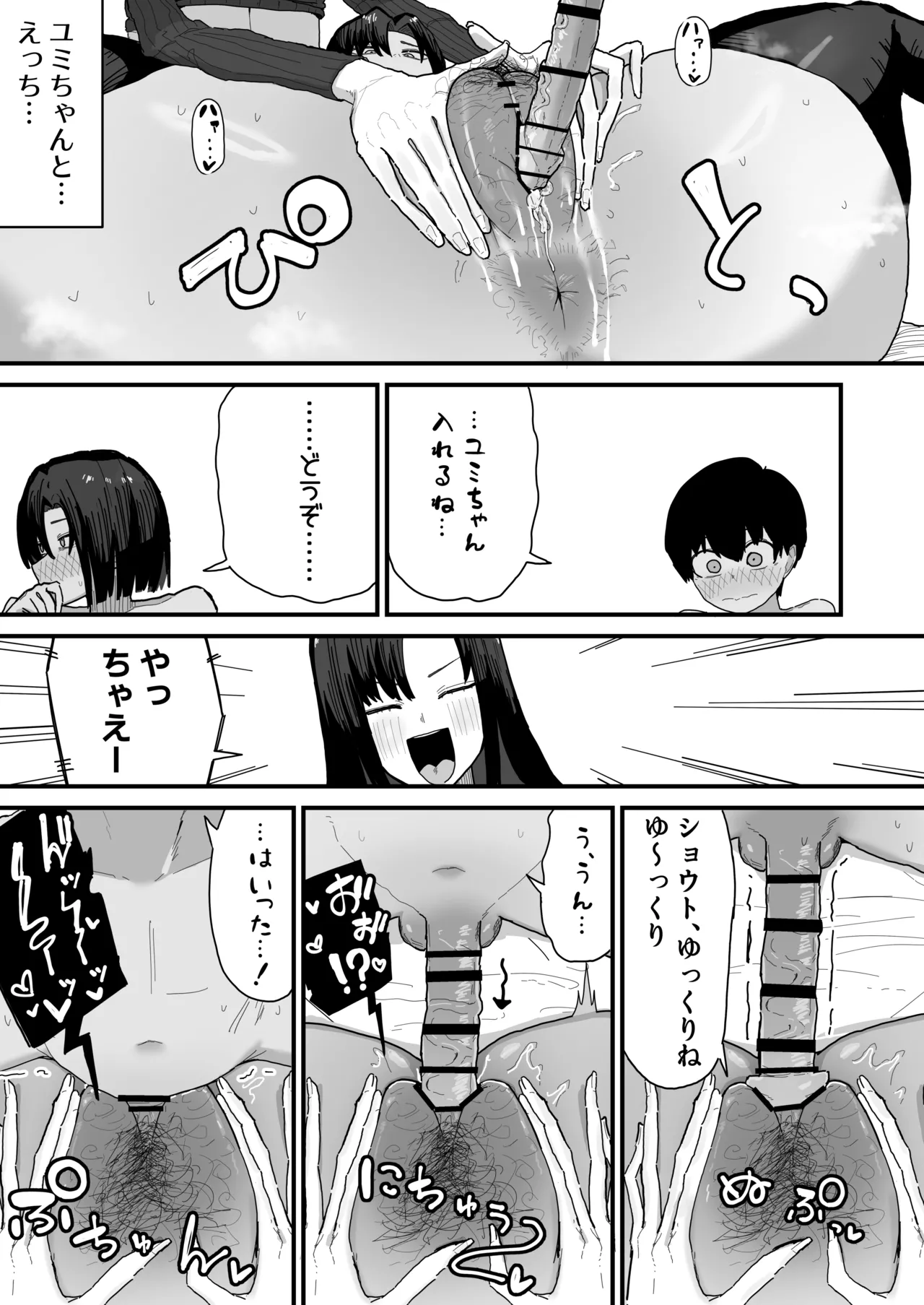 友達のお家にお邪魔します... Page.35
