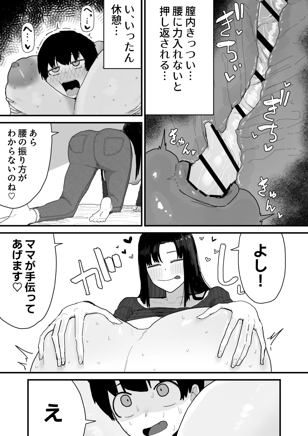 友達のお家にお邪魔します... Page.37