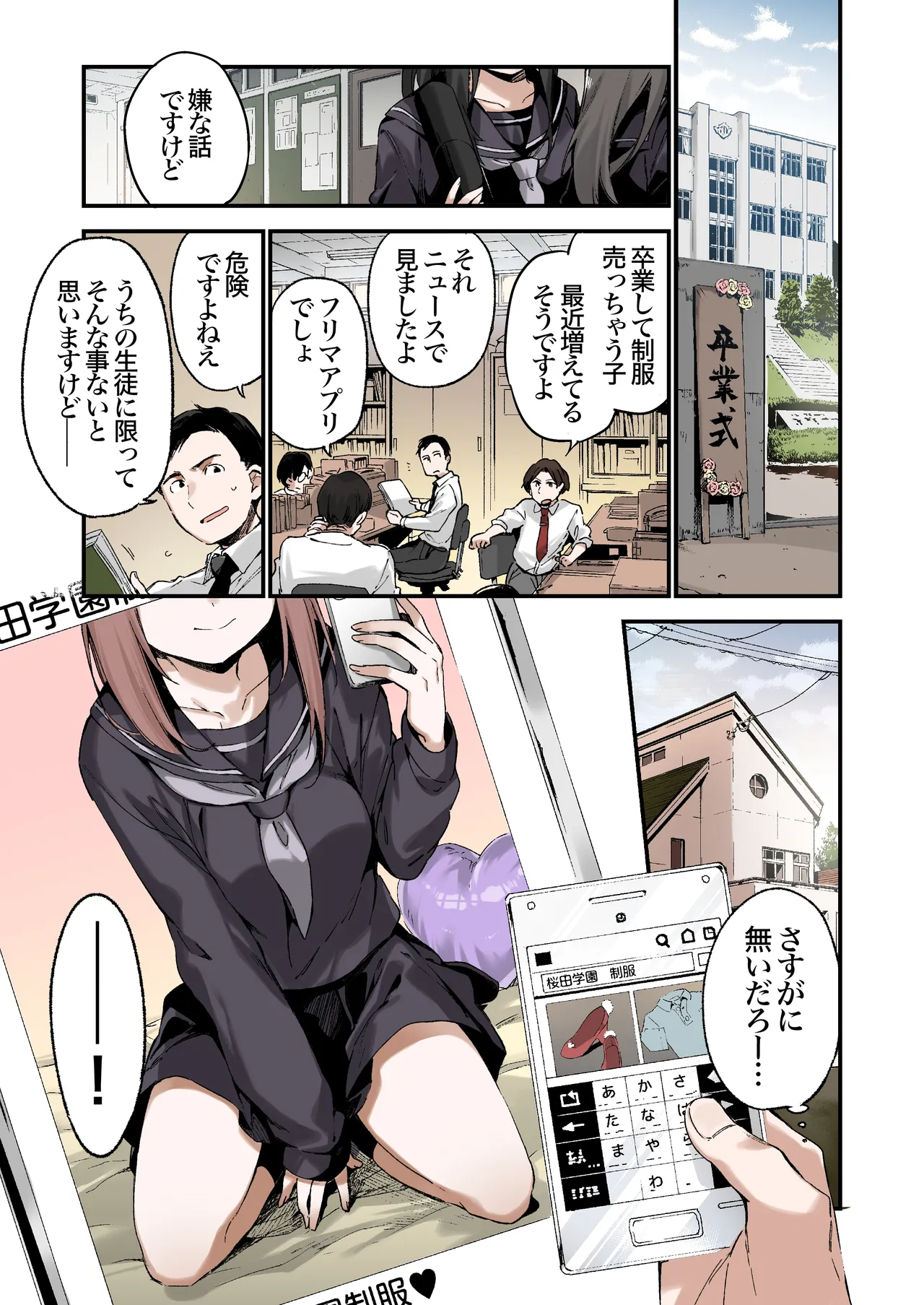 色恋桜【フルカラー版】 Page.2