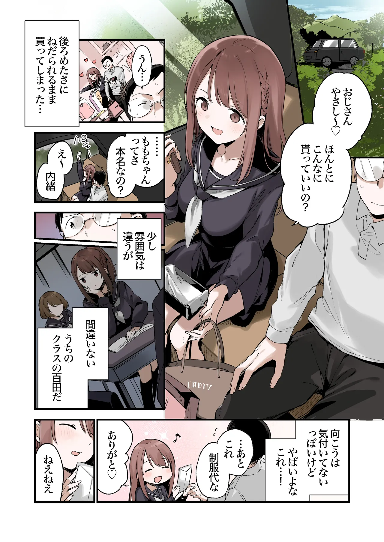 色恋桜【フルカラー版】 Page.5