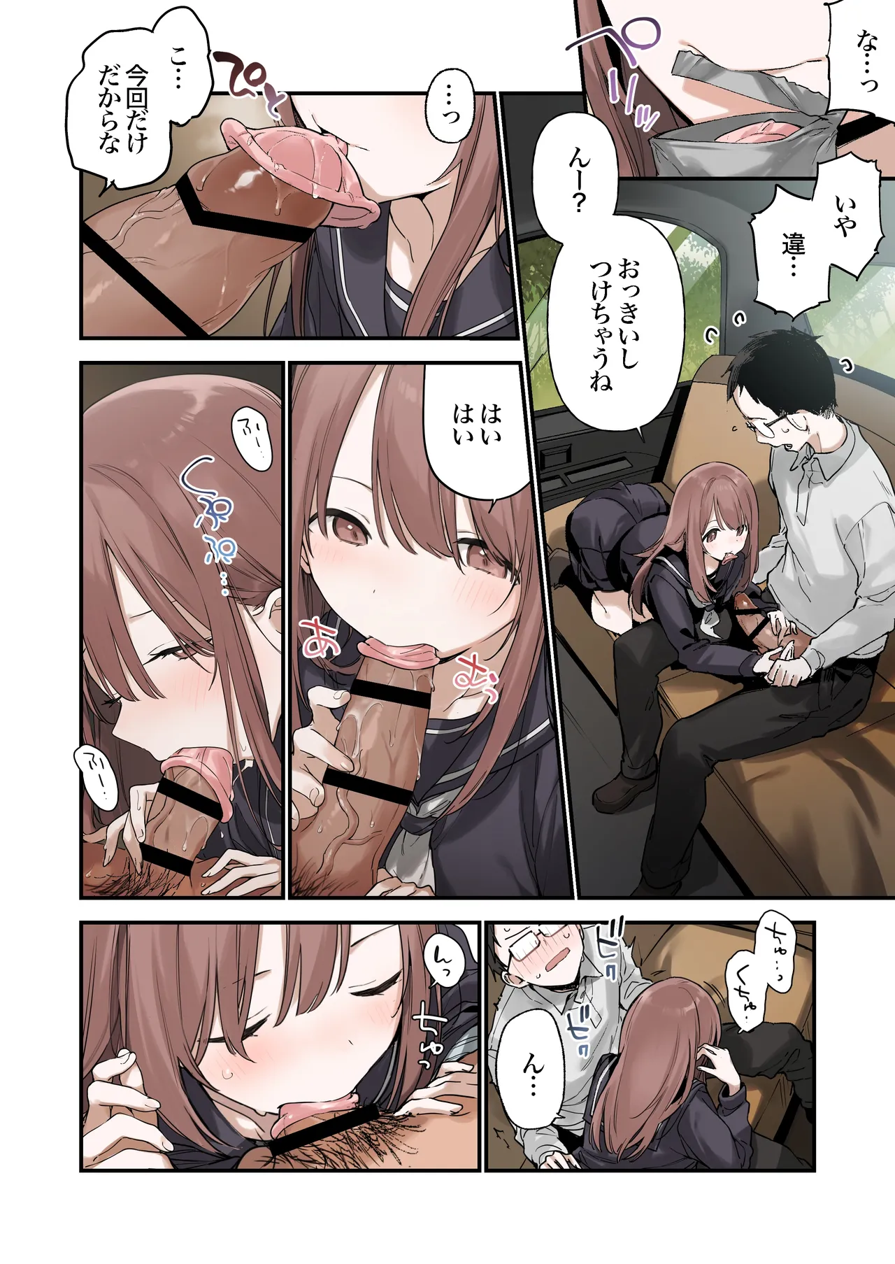 色恋桜【フルカラー版】 Page.7