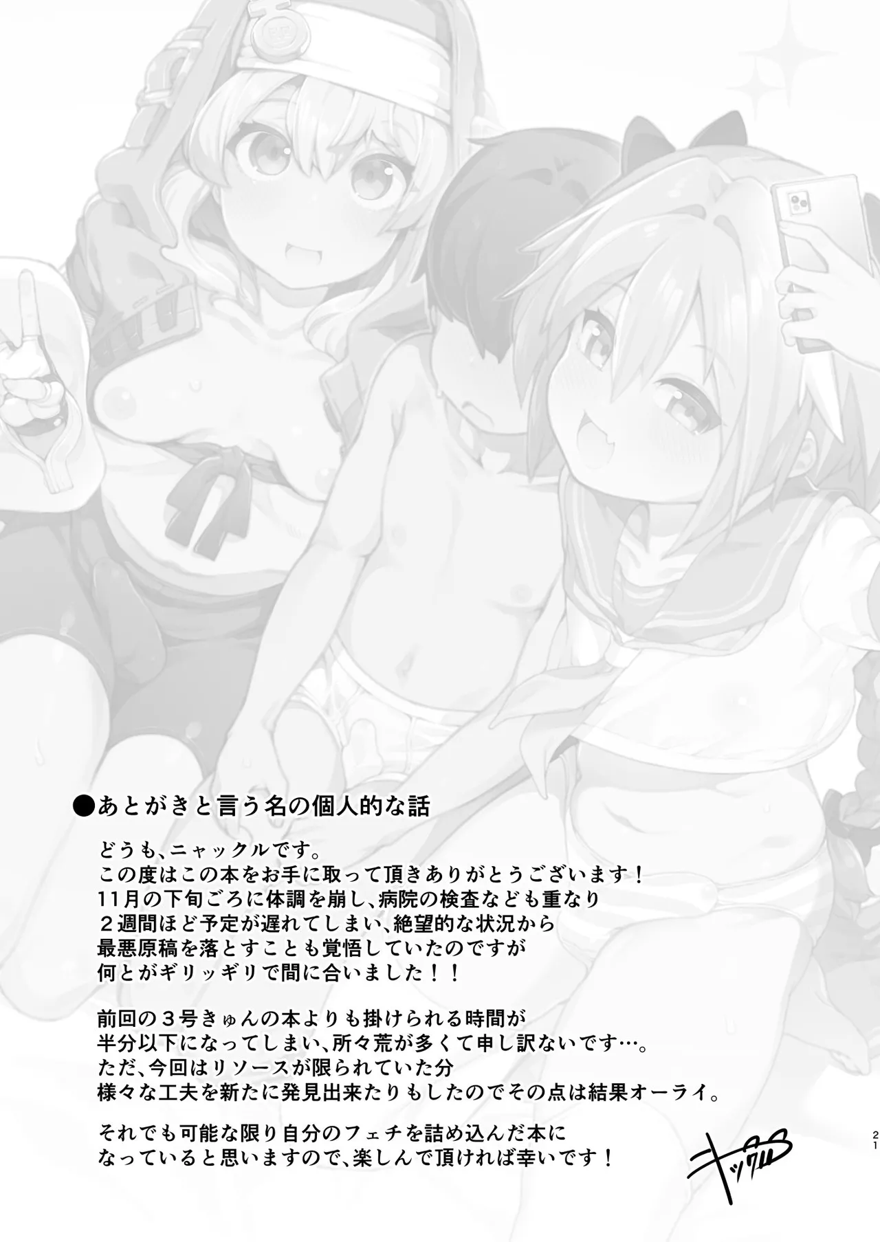 スカートの中を盗撮したモブ君をお仕置きでおちんぽ性教育したら立派なホモになりました Page.20