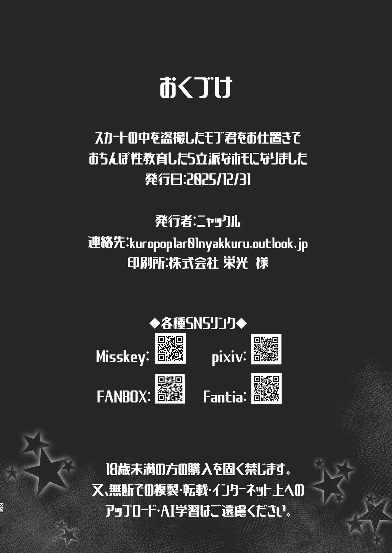 スカートの中を盗撮したモブ君をお仕置きでおちんぽ性教育したら立派なホモになりました Page.21