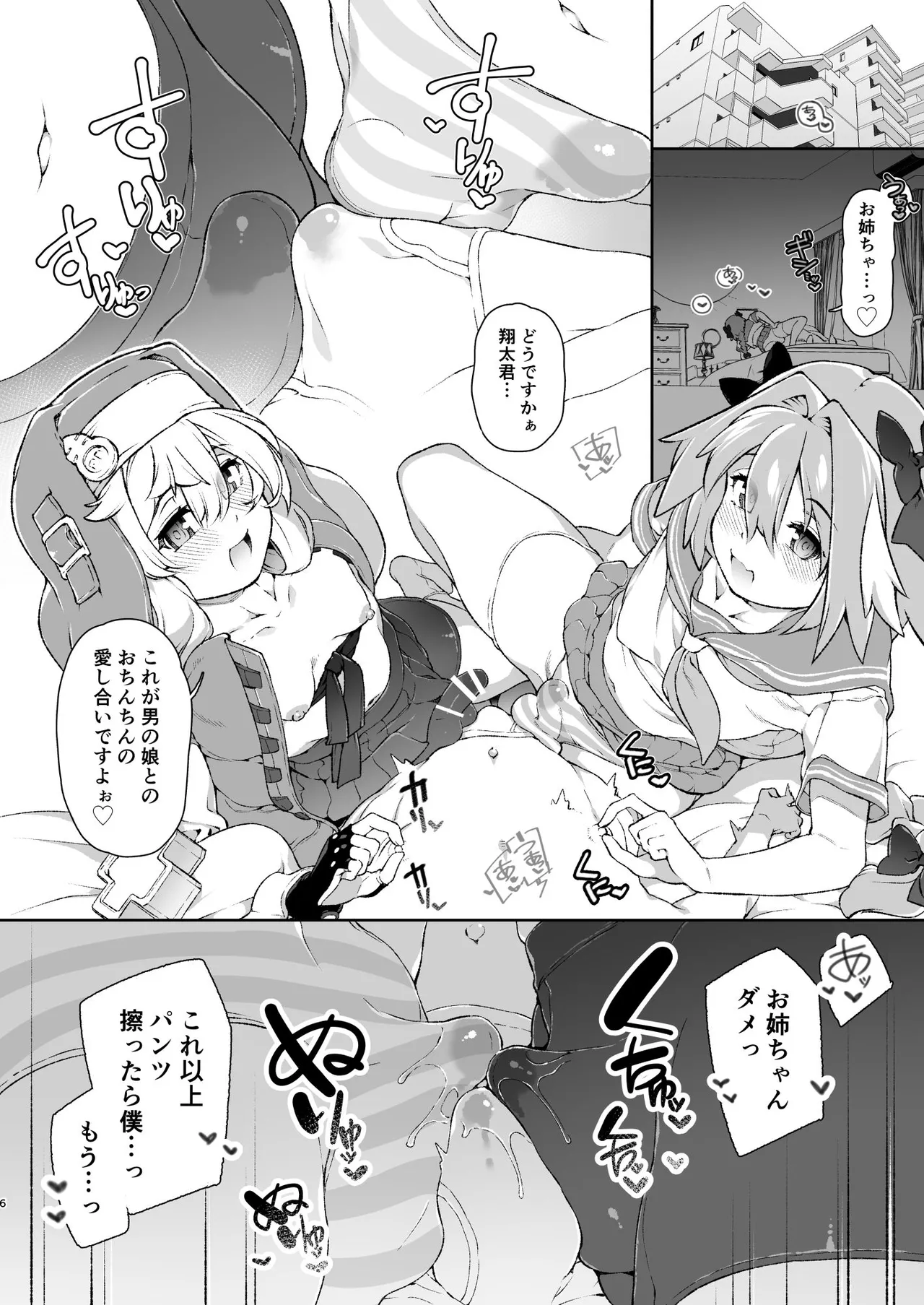 スカートの中を盗撮したモブ君をお仕置きでおちんぽ性教育したら立派なホモになりました Page.5