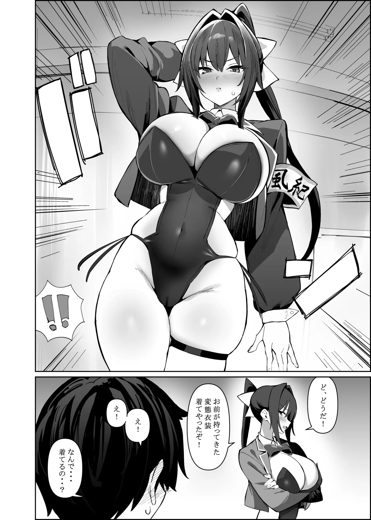 [AnyはSea!!! (えにし)] 風紀委員長(巨乳)は積極的 [DL版] Page.23