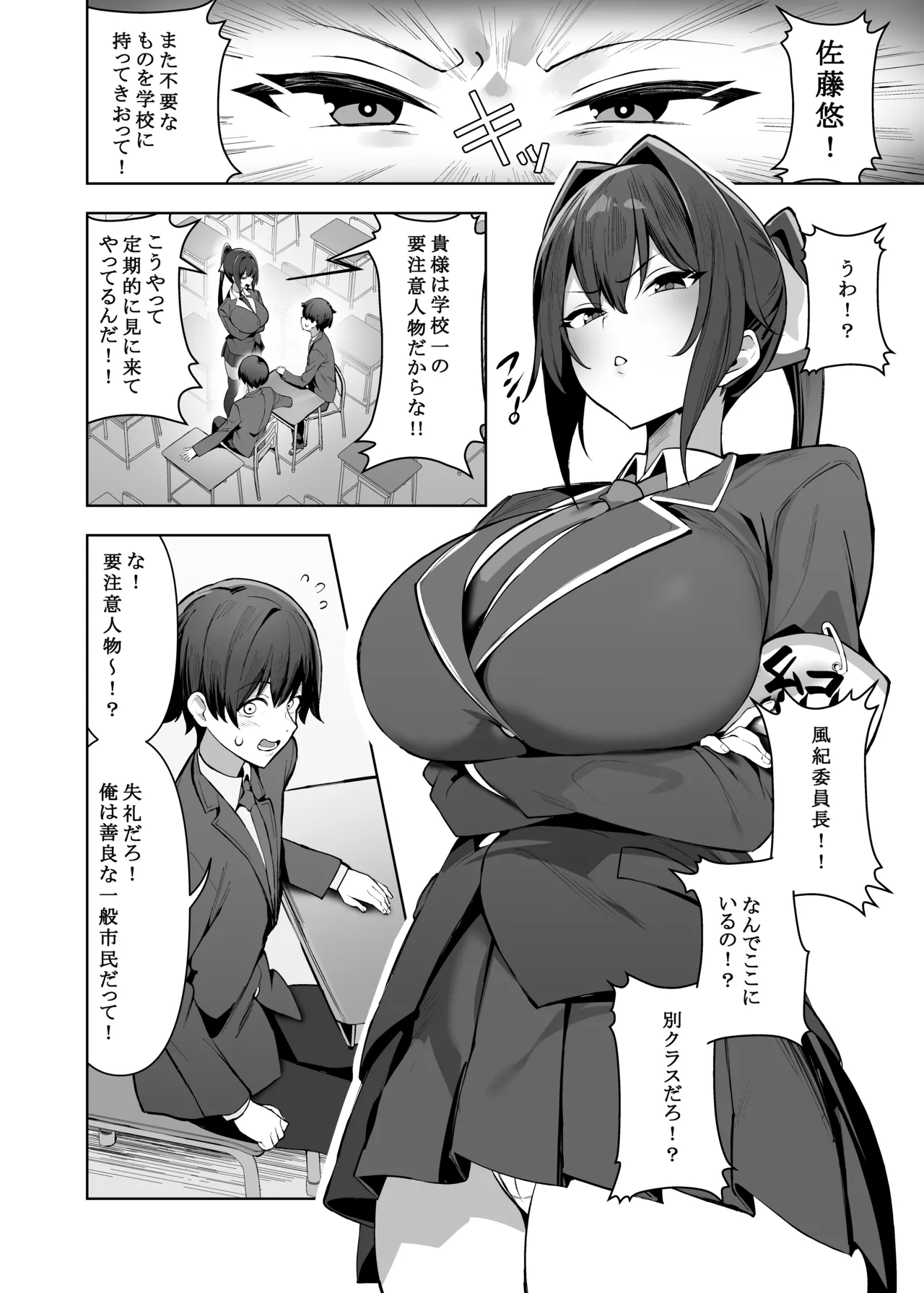 [AnyはSea!!! (えにし)] 風紀委員長(巨乳)は積極的 [DL版] Page.3