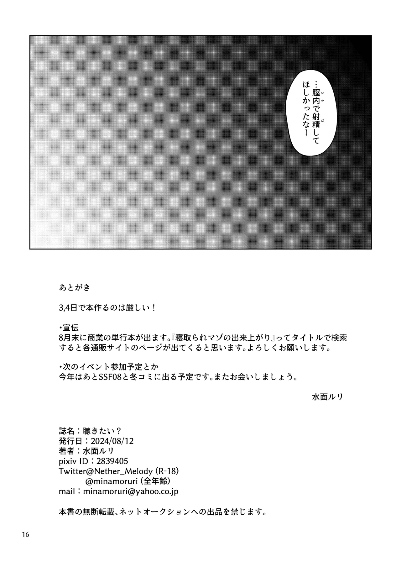 聴きたい? Page.18