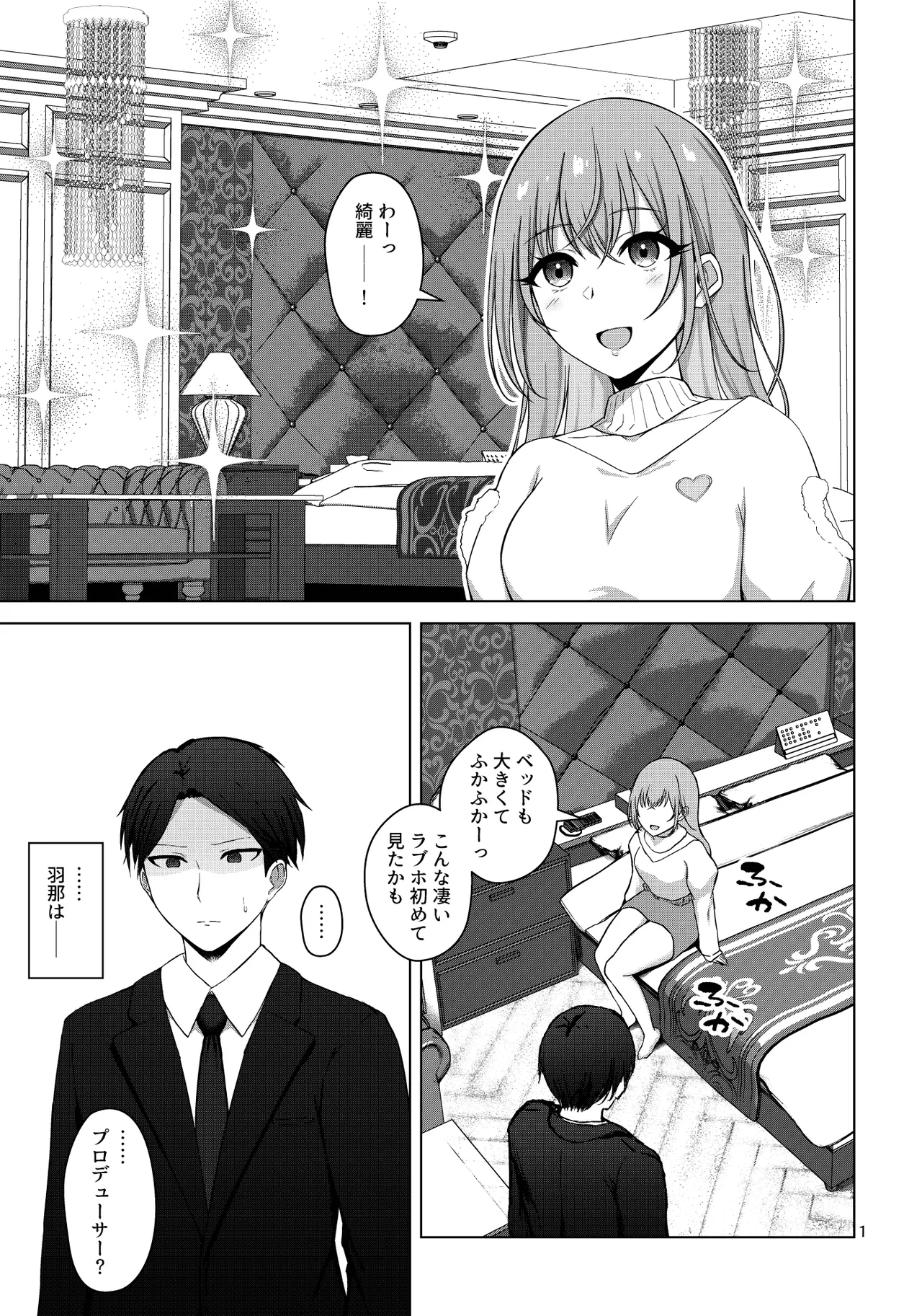 聴きたい? Page.3