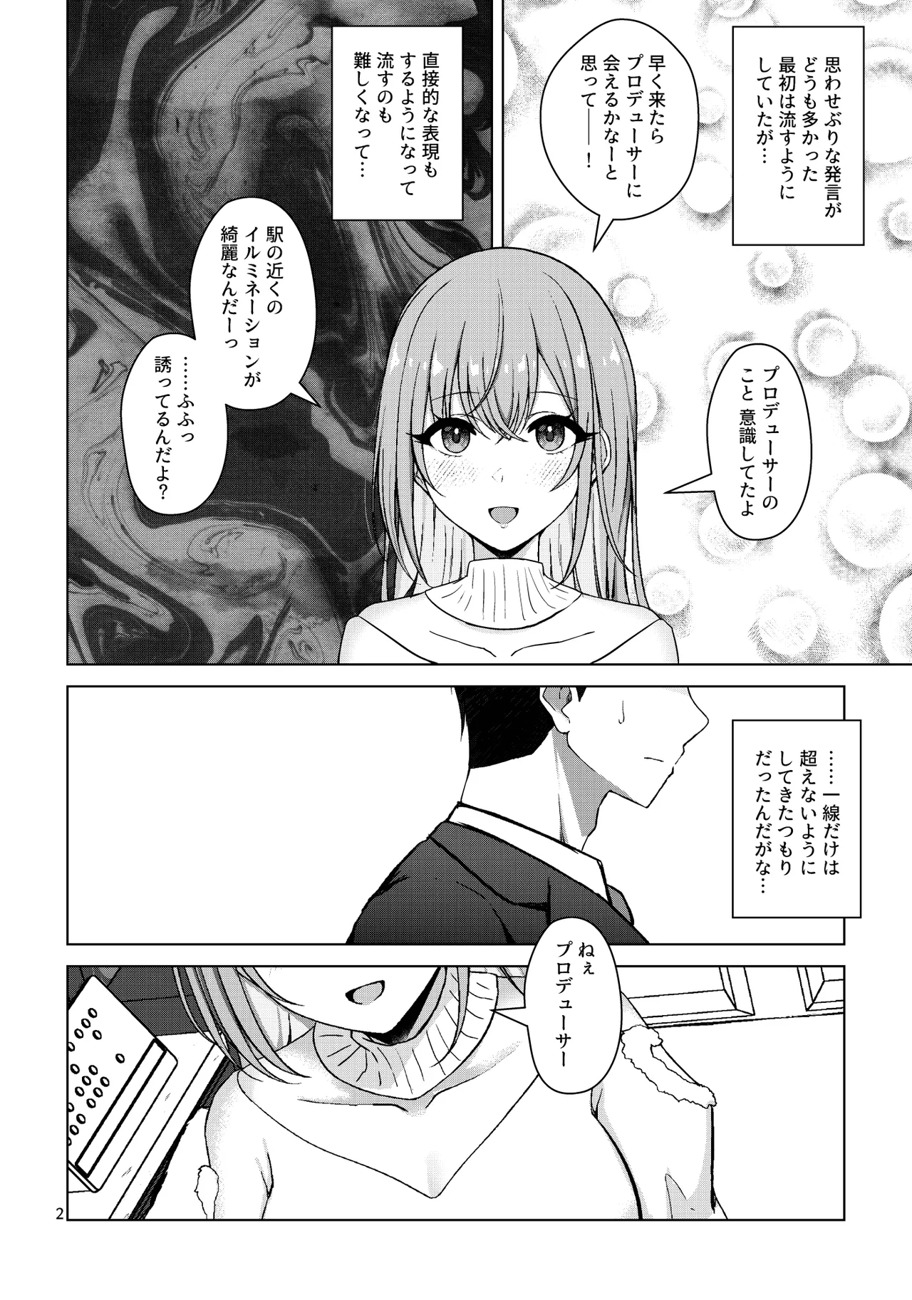 聴きたい? Page.4