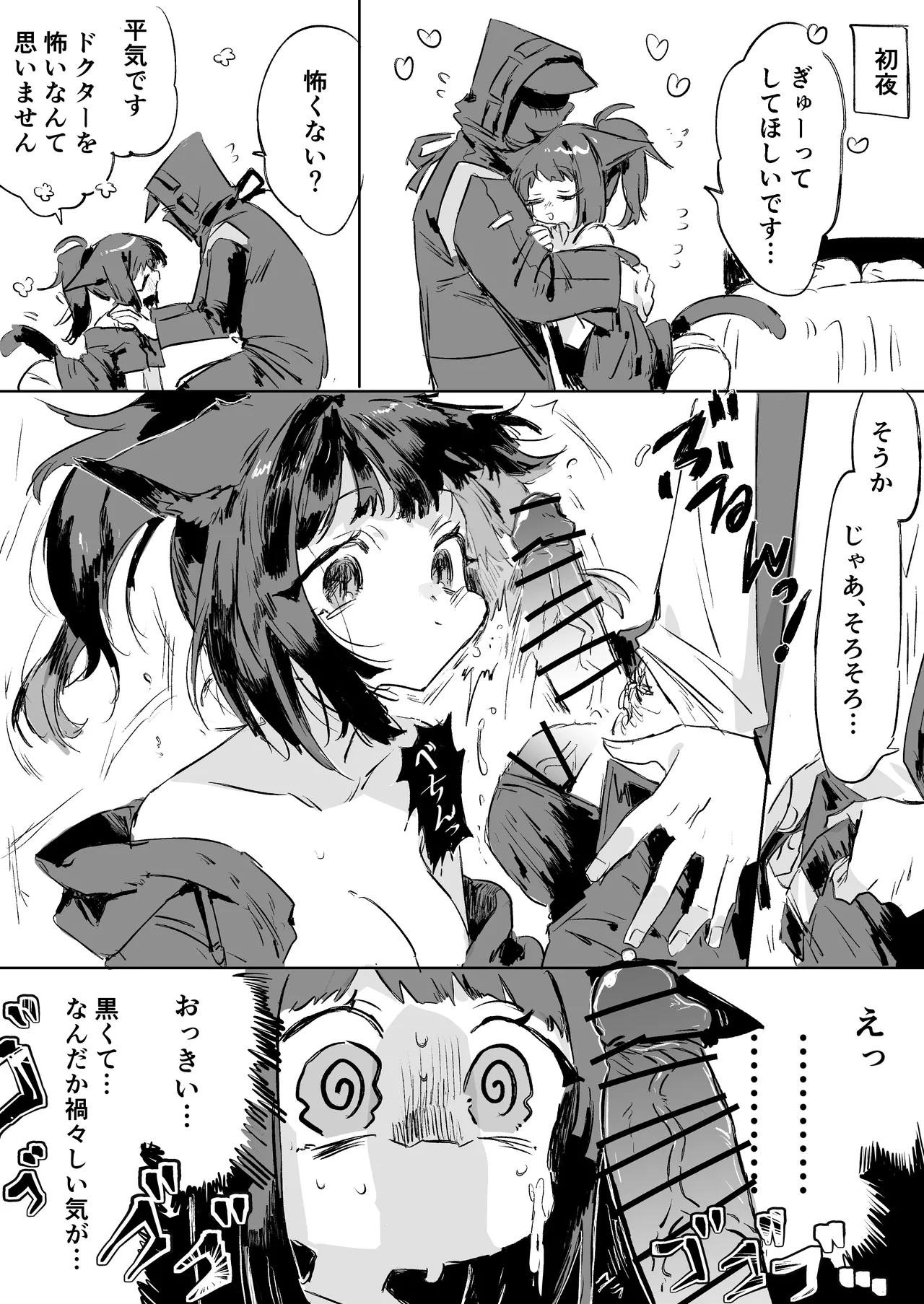 ジェシカとドクター 4ページ