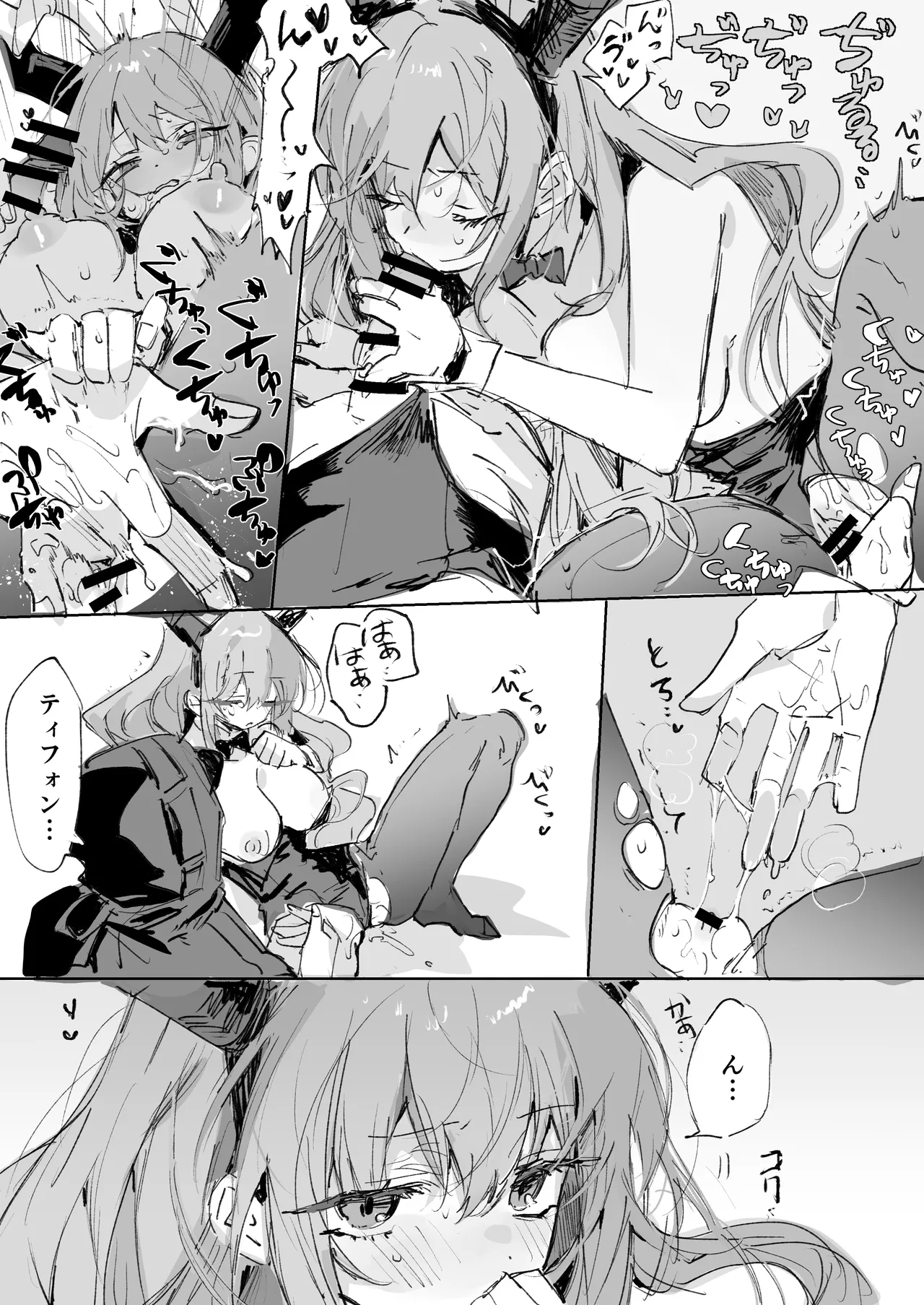 ティフォンとドクター Page.4