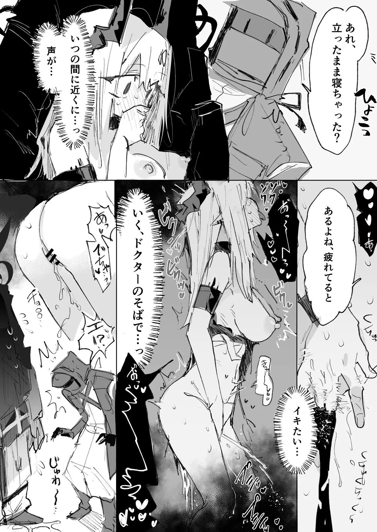 マドロックとドクター Page.3