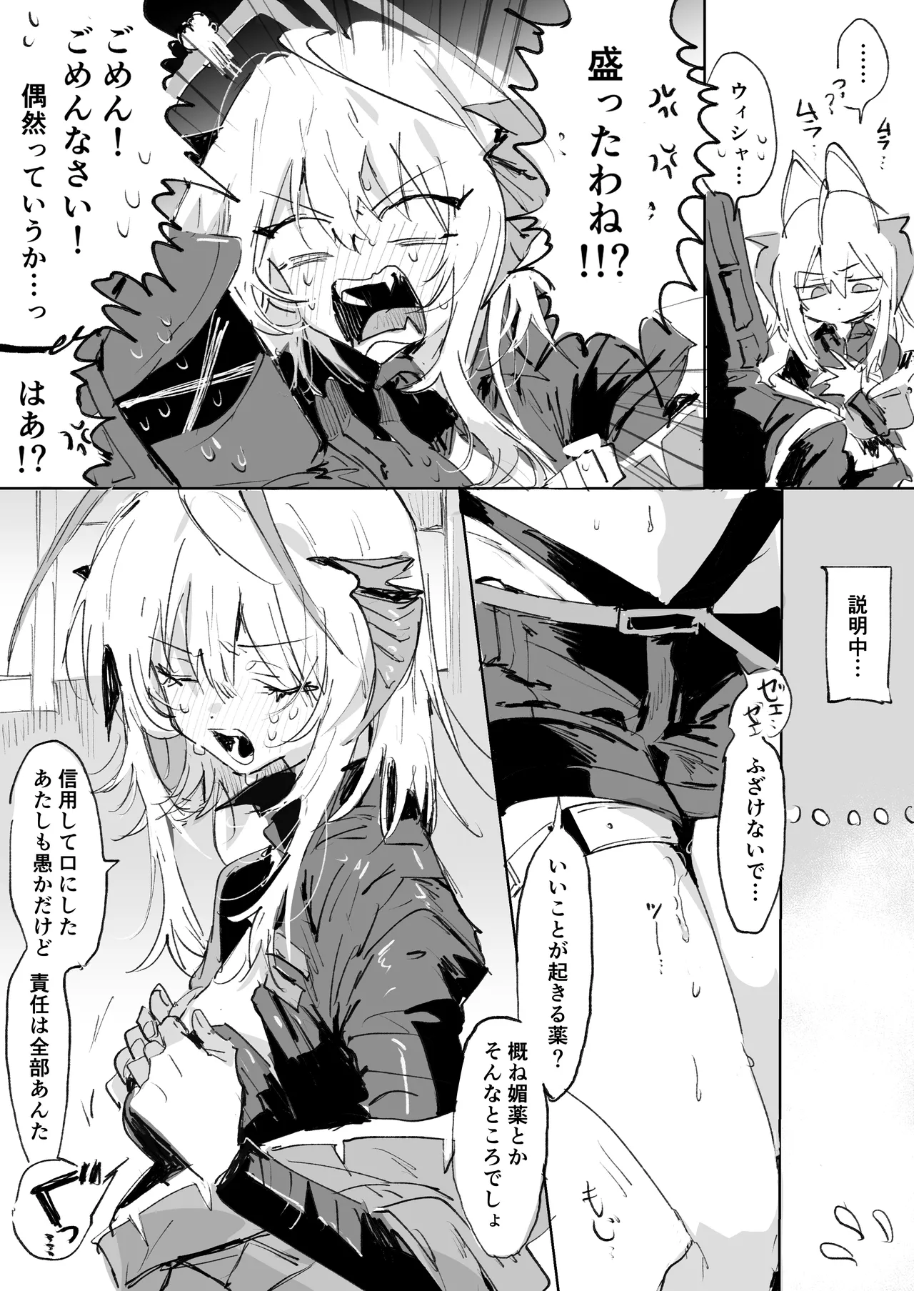 ウィシャデルとドクター 6ページ Page.2