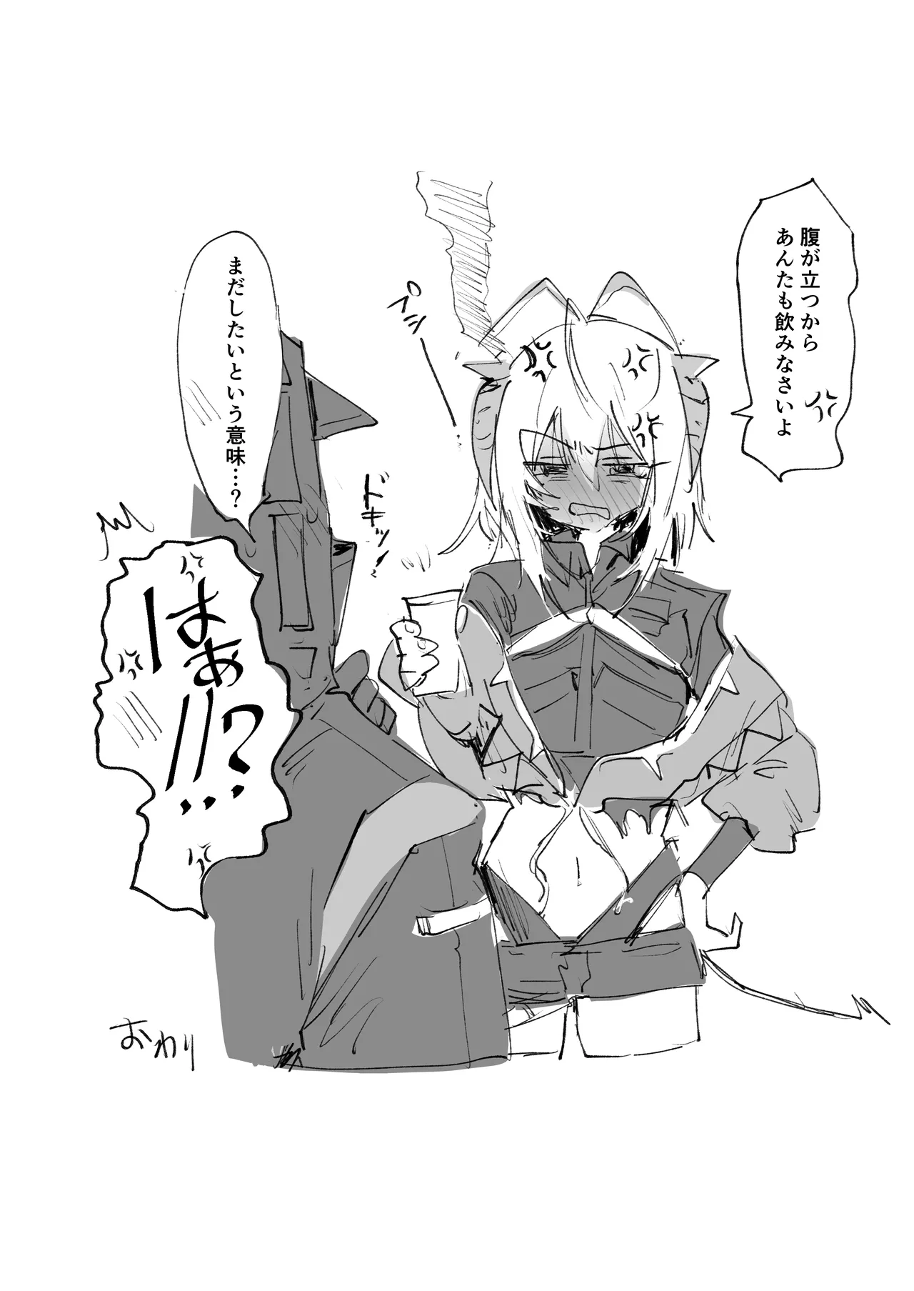 ウィシャデルとドクター 6ページ Page.6