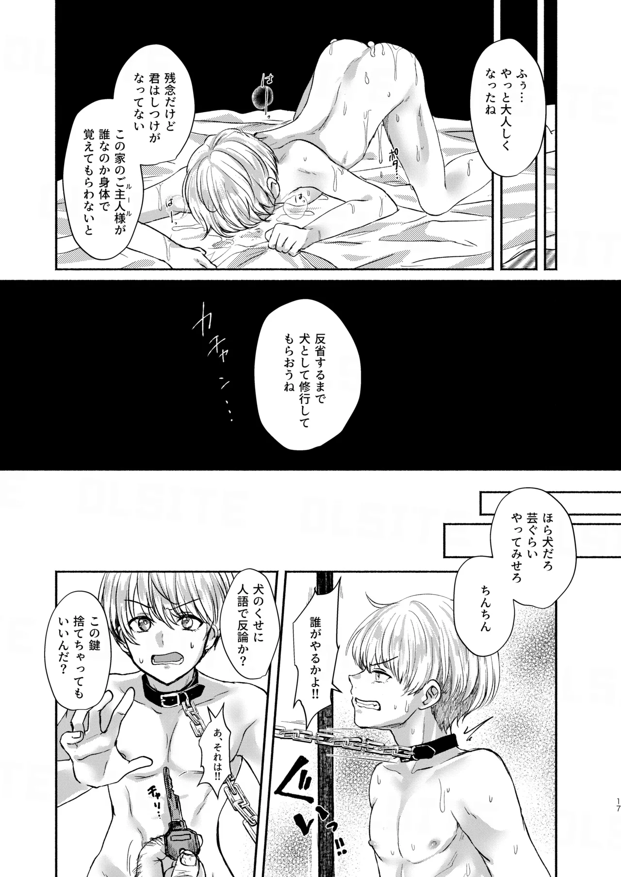 愛玩美少年〜没落御曹司編〜 Page.17