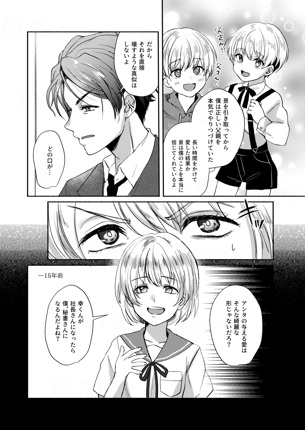 愛玩美少年〜没落御曹司編〜 Page.25