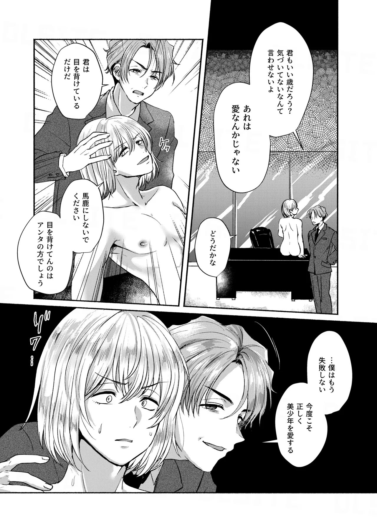 愛玩美少年〜没落御曹司編〜 Page.27