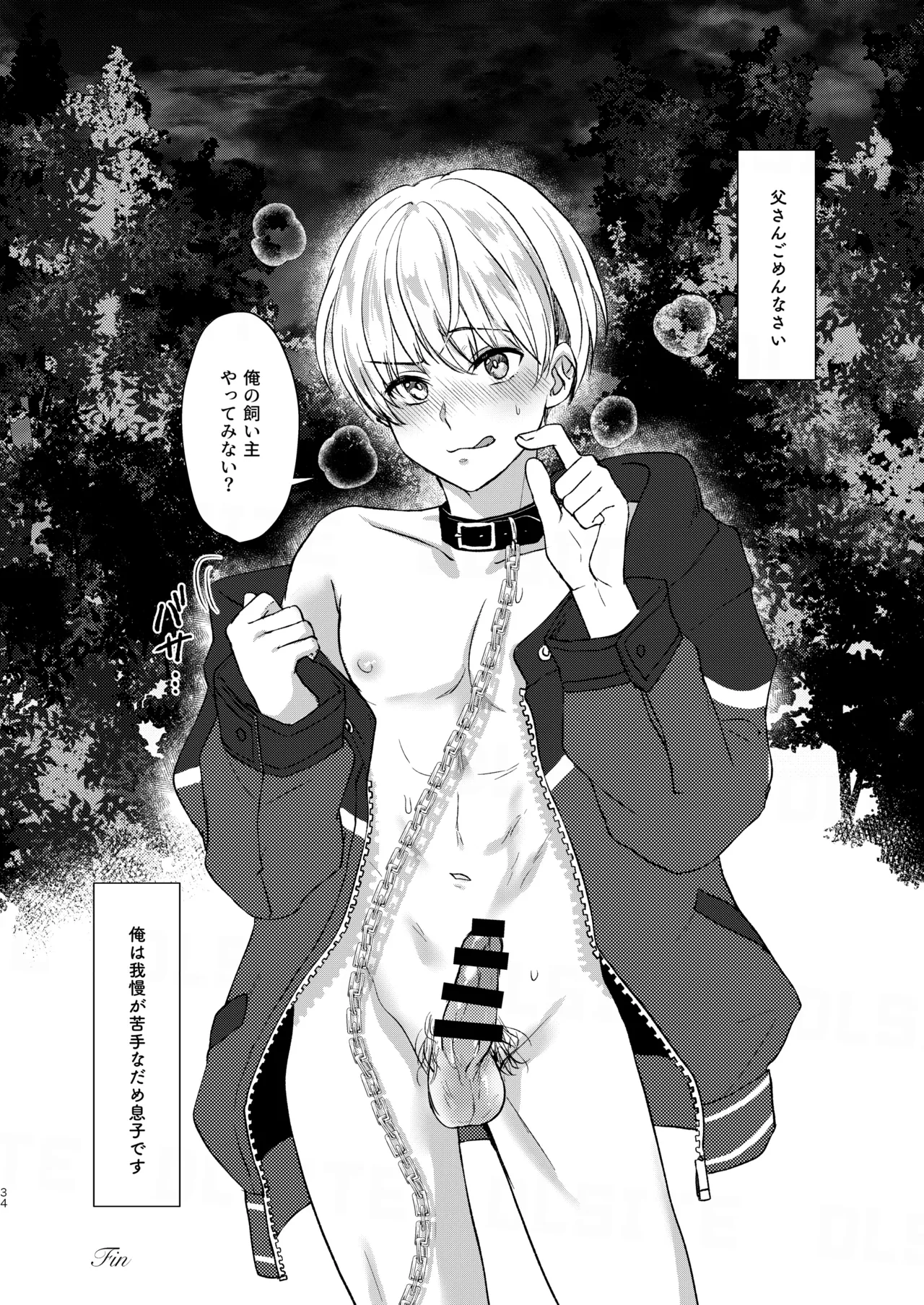 愛玩美少年〜没落御曹司編〜 Page.34