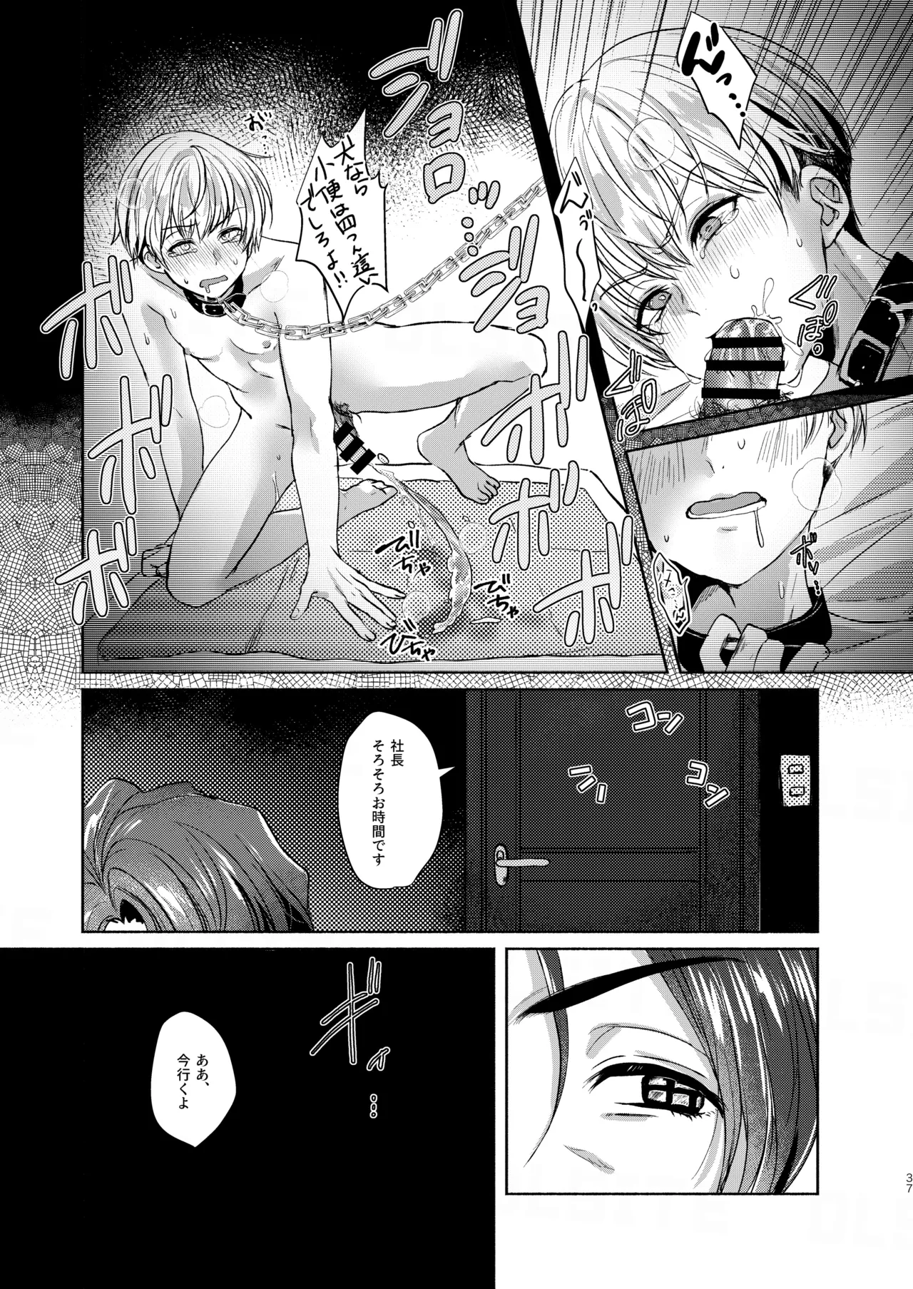 愛玩美少年〜没落御曹司編〜 Page.37